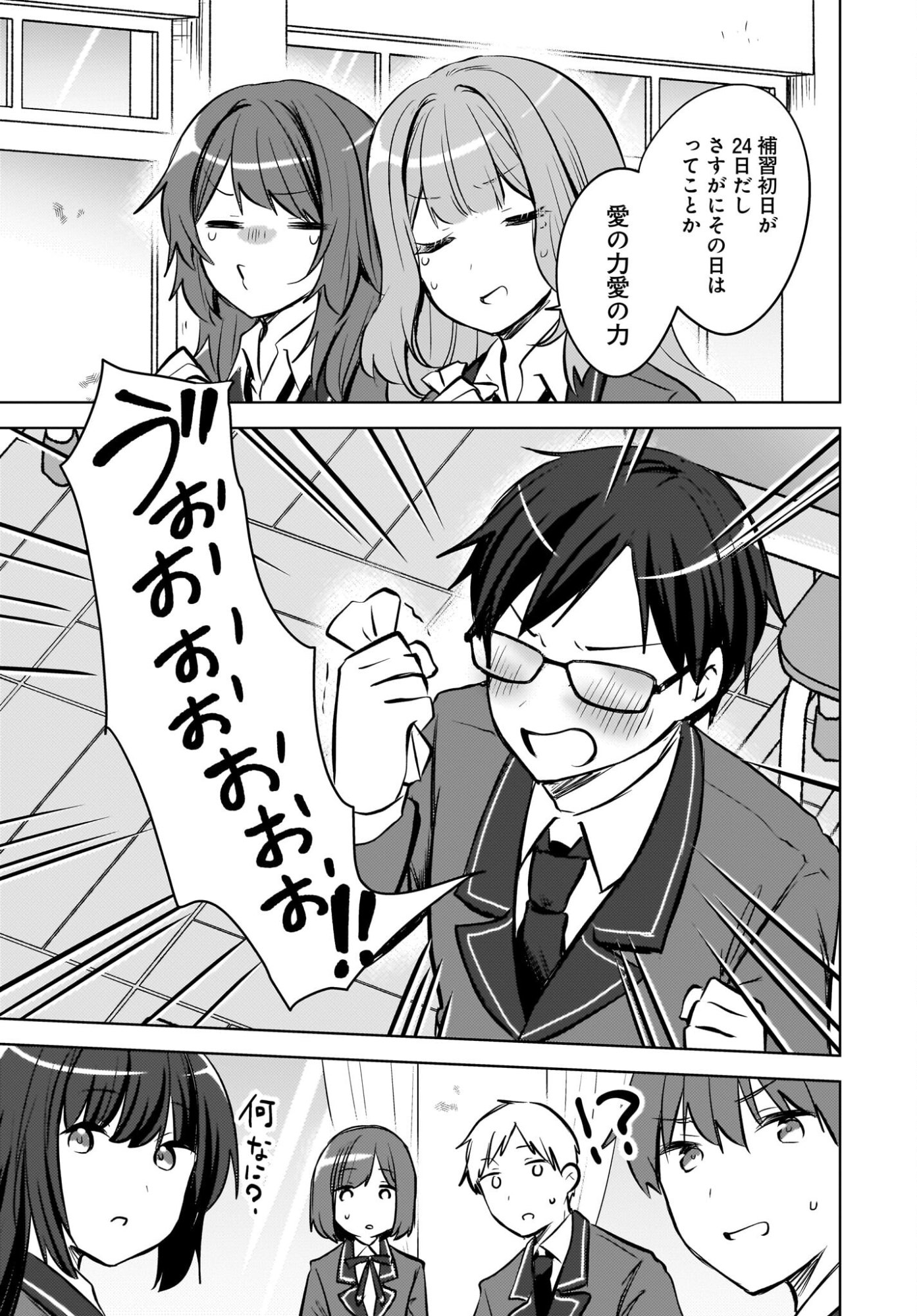 Ushiro no Seki no Gyaru ni Sukarete Shimatta.: Mou Ore wa Dame Kamoshirenai. Chapter 22 11ページ