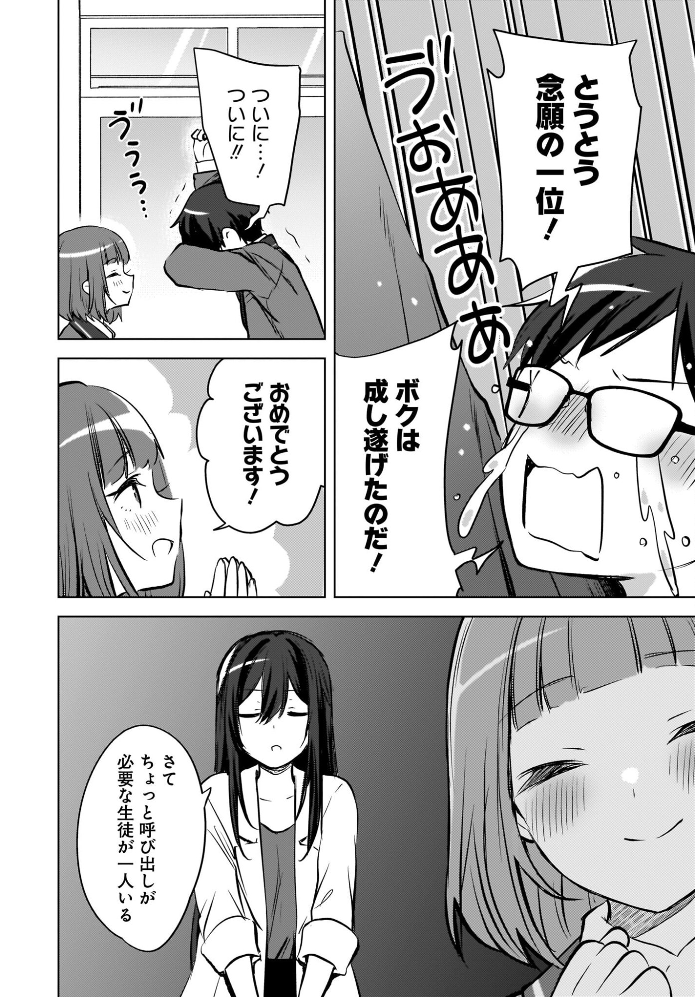 Ushiro no Seki no Gyaru ni Sukarete Shimatta.: Mou Ore wa Dame Kamoshirenai. Chapter 22 12ページ