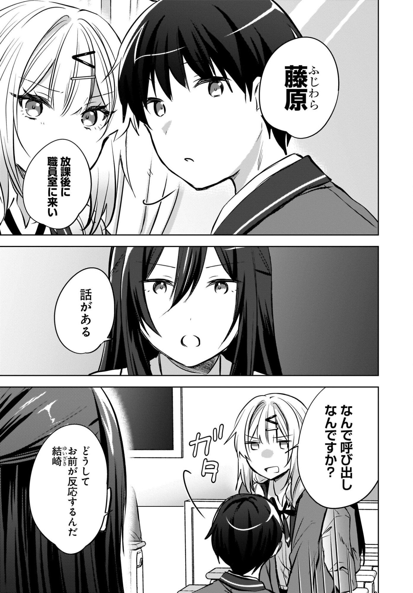 Ushiro no Seki no Gyaru ni Sukarete Shimatta.: Mou Ore wa Dame Kamoshirenai. Chapter 22 13ページ