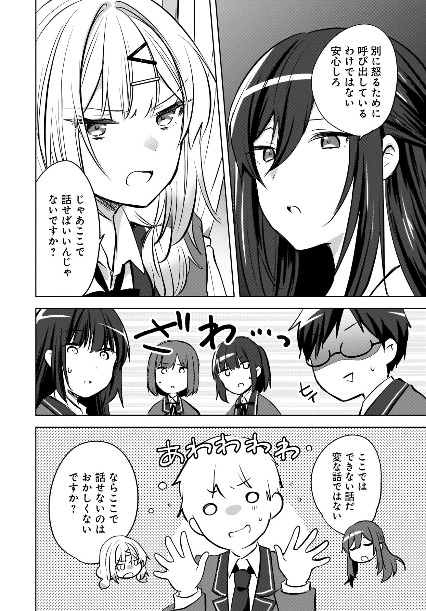 Ushiro no Seki no Gyaru ni Sukarete Shimatta.: Mou Ore wa Dame Kamoshirenai. Chapter 22 14ページ