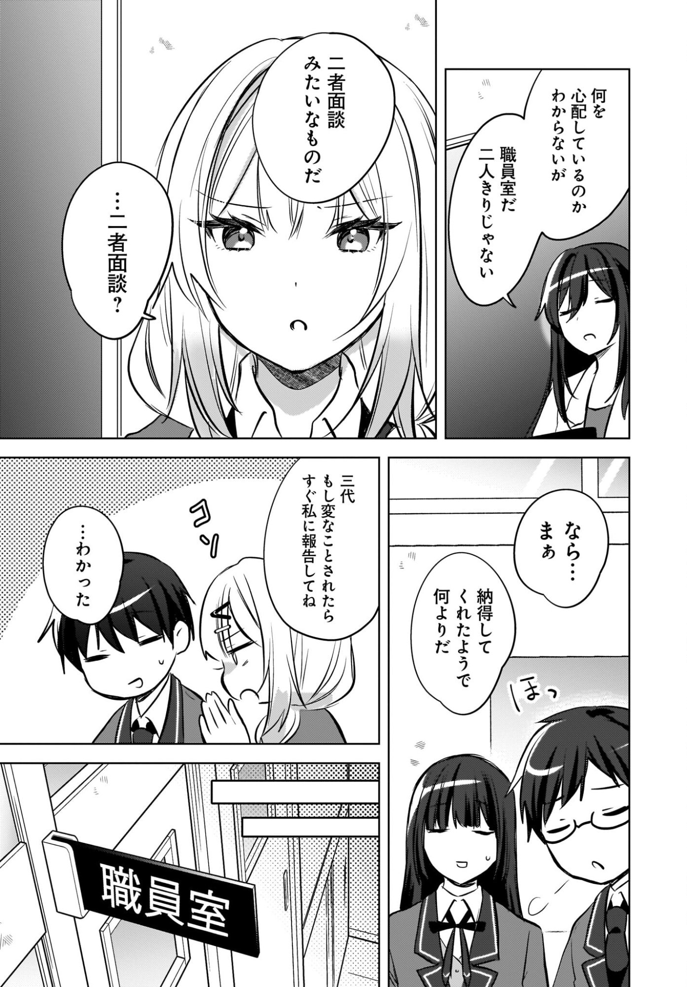 Ushiro no Seki no Gyaru ni Sukarete Shimatta.: Mou Ore wa Dame Kamoshirenai. Chapter 22 15ページ