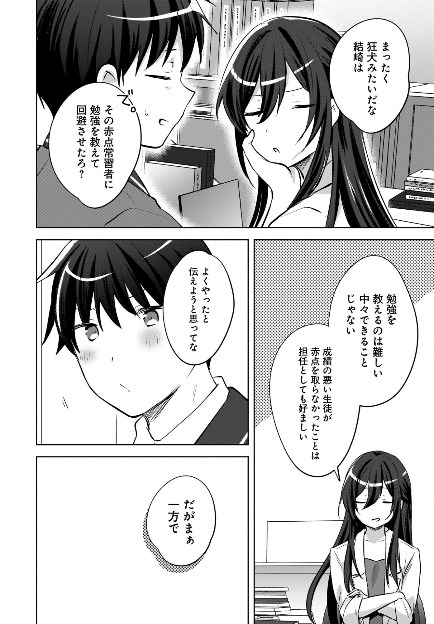 Ushiro no Seki no Gyaru ni Sukarete Shimatta.: Mou Ore wa Dame Kamoshirenai. Chapter 22 16ページ