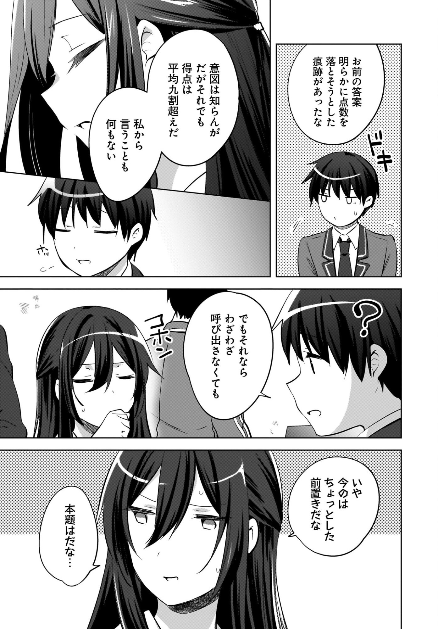 Ushiro no Seki no Gyaru ni Sukarete Shimatta.: Mou Ore wa Dame Kamoshirenai. Chapter 22 17ページ