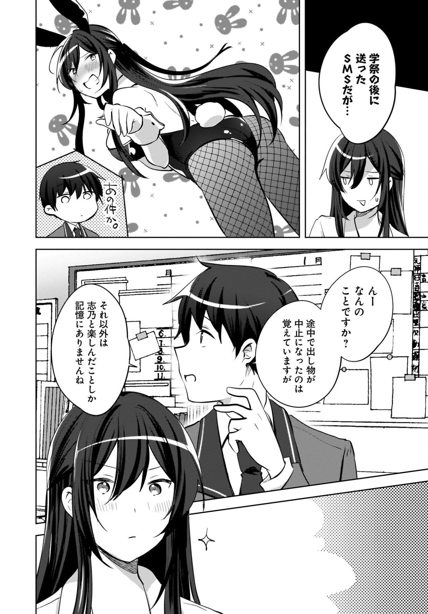 Ushiro no Seki no Gyaru ni Sukarete Shimatta.: Mou Ore wa Dame Kamoshirenai. Chapter 22 18ページ