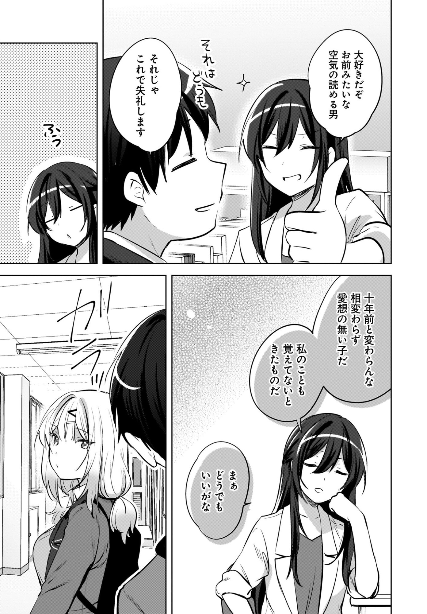 Ushiro no Seki no Gyaru ni Sukarete Shimatta.: Mou Ore wa Dame Kamoshirenai. Chapter 22 19ページ