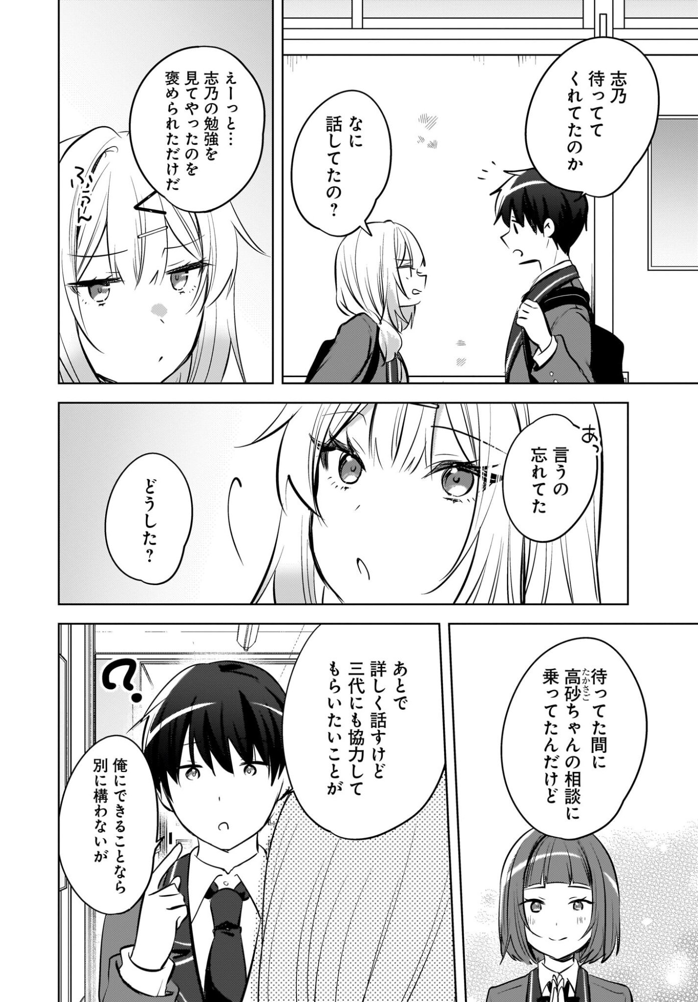 Ushiro no Seki no Gyaru ni Sukarete Shimatta.: Mou Ore wa Dame Kamoshirenai. Chapter 22 20ページ