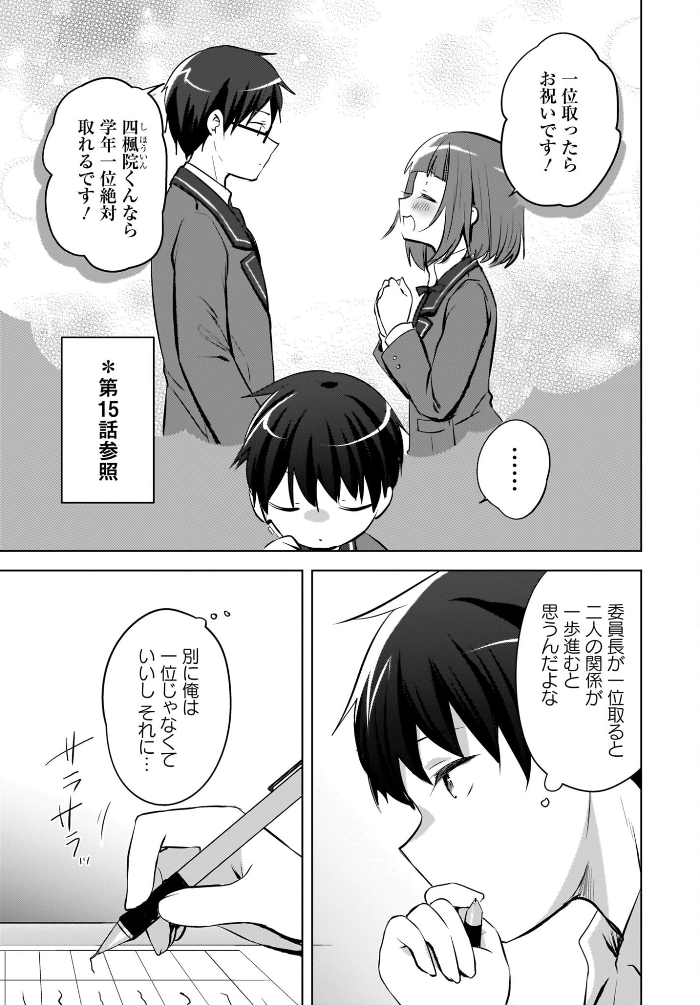 Ushiro no Seki no Gyaru ni Sukarete Shimatta.: Mou Ore wa Dame Kamoshirenai. Chapter 22 3ページ