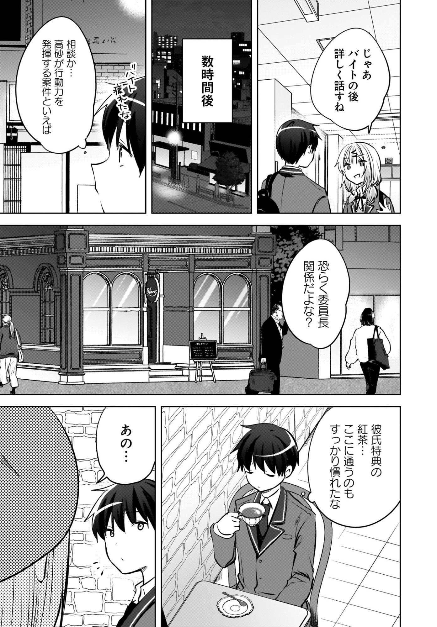 Ushiro no Seki no Gyaru ni Sukarete Shimatta.: Mou Ore wa Dame Kamoshirenai. Chapter 22 21ページ