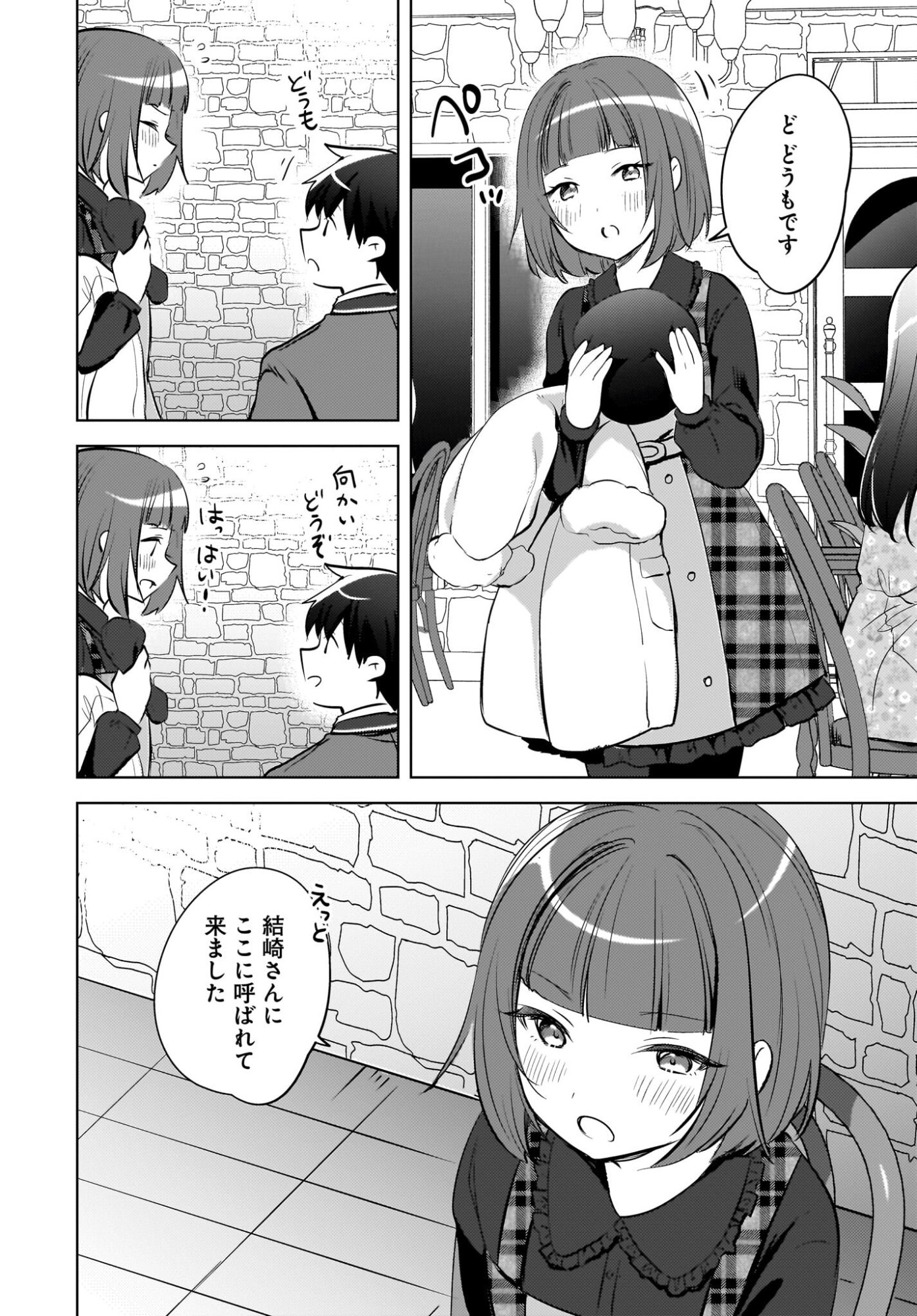Ushiro no Seki no Gyaru ni Sukarete Shimatta.: Mou Ore wa Dame Kamoshirenai. Chapter 22 22ページ