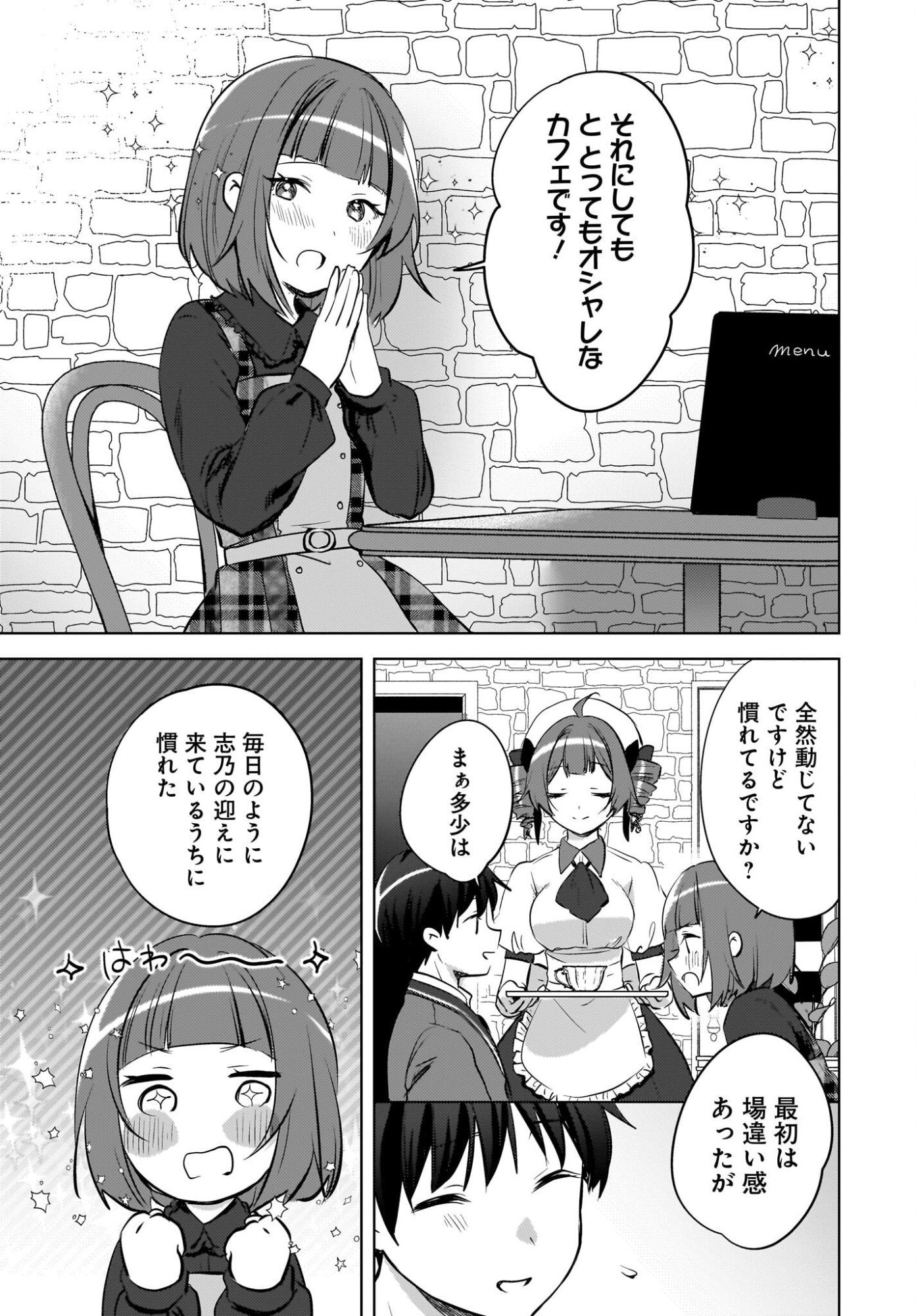 Ushiro no Seki no Gyaru ni Sukarete Shimatta.: Mou Ore wa Dame Kamoshirenai. Chapter 22 23ページ