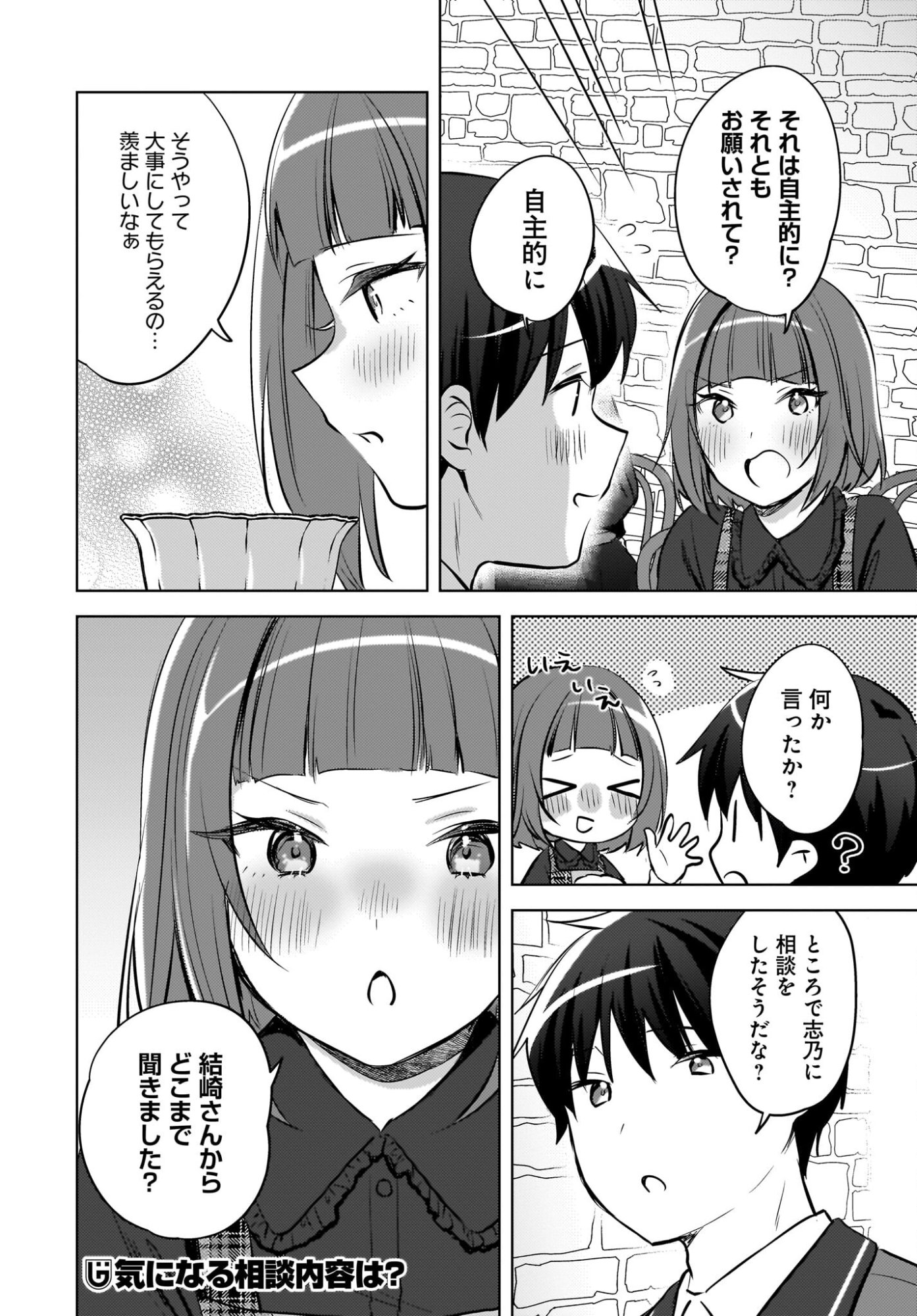 Ushiro no Seki no Gyaru ni Sukarete Shimatta.: Mou Ore wa Dame Kamoshirenai. Chapter 22 24ページ
