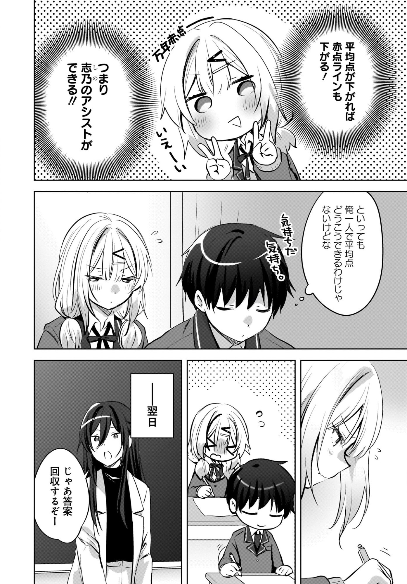 Ushiro no Seki no Gyaru ni Sukarete Shimatta.: Mou Ore wa Dame Kamoshirenai. Chapter 22 4ページ