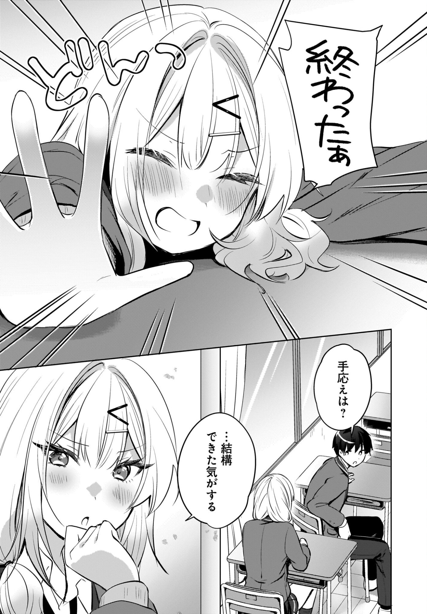 Ushiro no Seki no Gyaru ni Sukarete Shimatta.: Mou Ore wa Dame Kamoshirenai. Chapter 22 5ページ