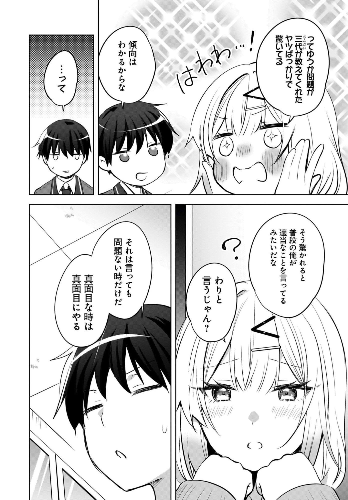 Ushiro no Seki no Gyaru ni Sukarete Shimatta.: Mou Ore wa Dame Kamoshirenai. Chapter 22 6ページ