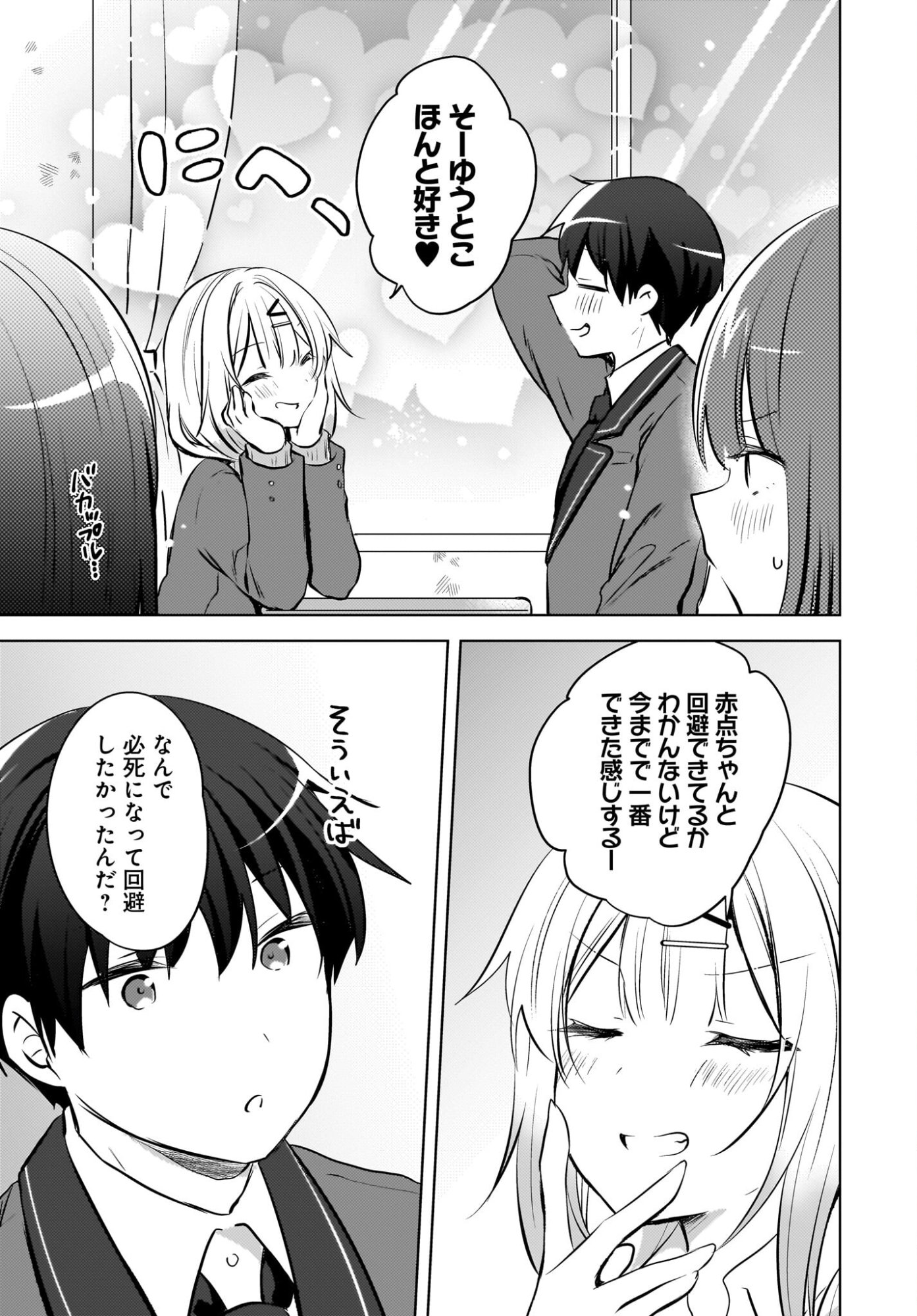 Ushiro no Seki no Gyaru ni Sukarete Shimatta.: Mou Ore wa Dame Kamoshirenai. Chapter 22 7ページ