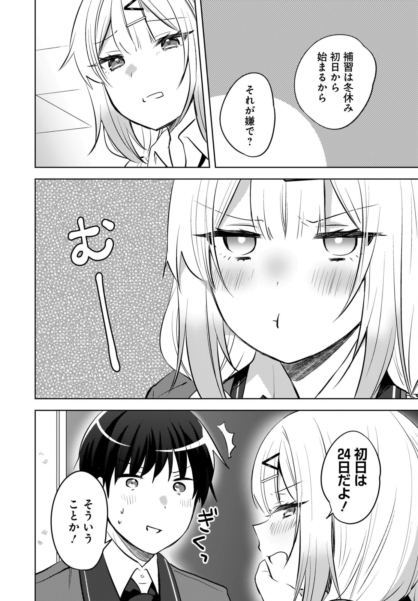 Ushiro no Seki no Gyaru ni Sukarete Shimatta.: Mou Ore wa Dame Kamoshirenai. Chapter 22 8ページ