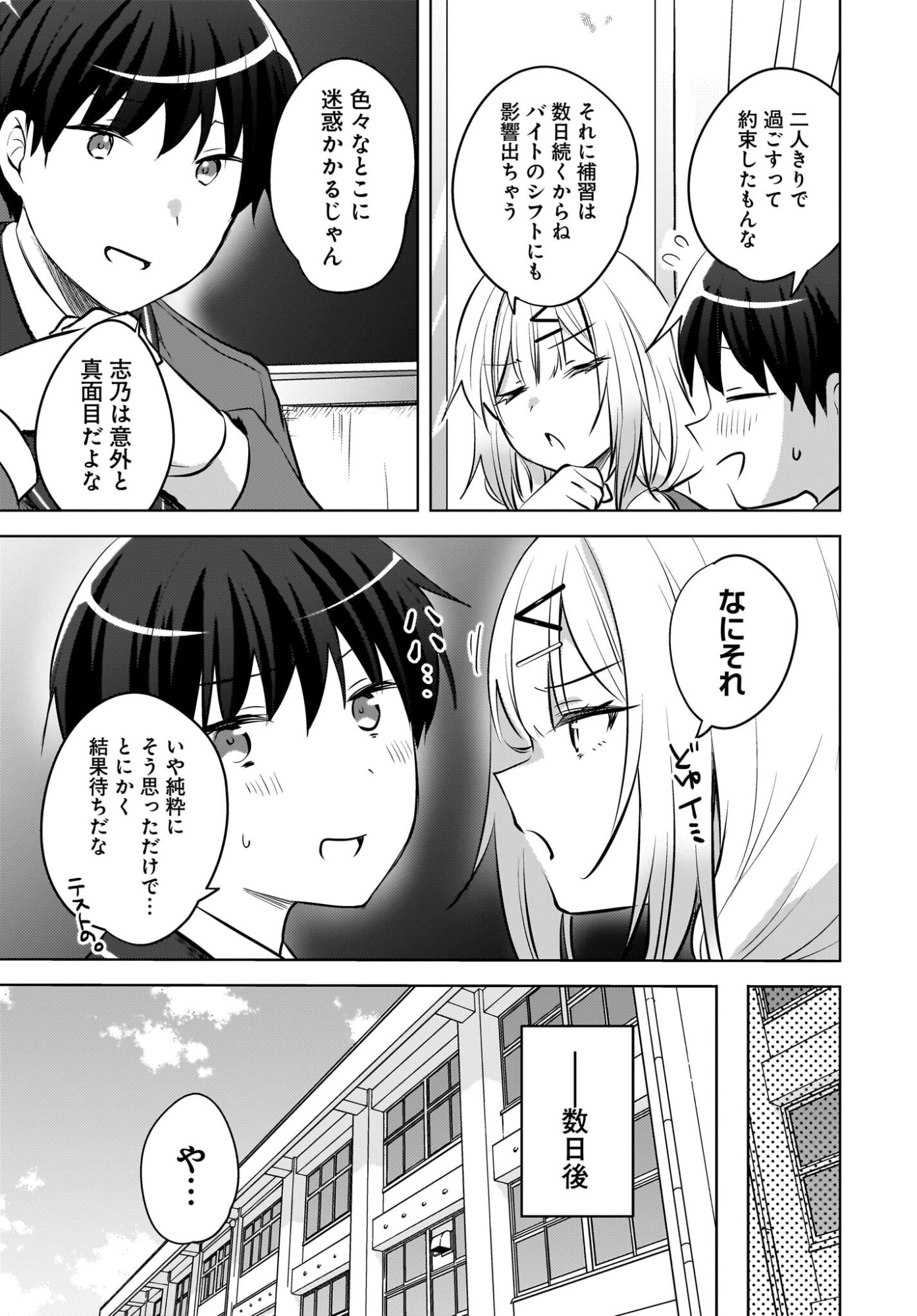 Ushiro no Seki no Gyaru ni Sukarete Shimatta.: Mou Ore wa Dame Kamoshirenai. Chapter 22 9ページ