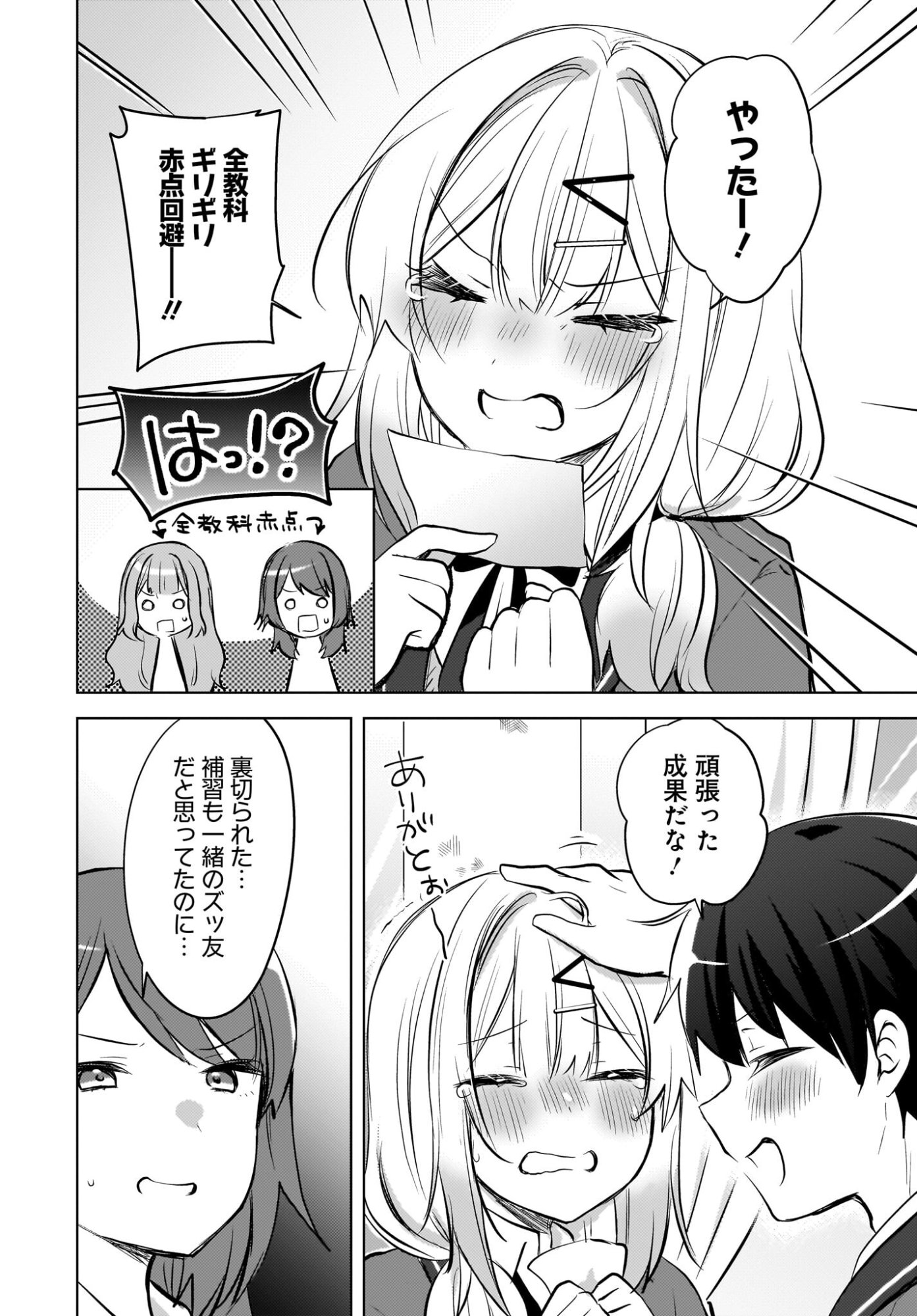 Ushiro no Seki no Gyaru ni Sukarete Shimatta.: Mou Ore wa Dame Kamoshirenai. Chapter 22 10ページ