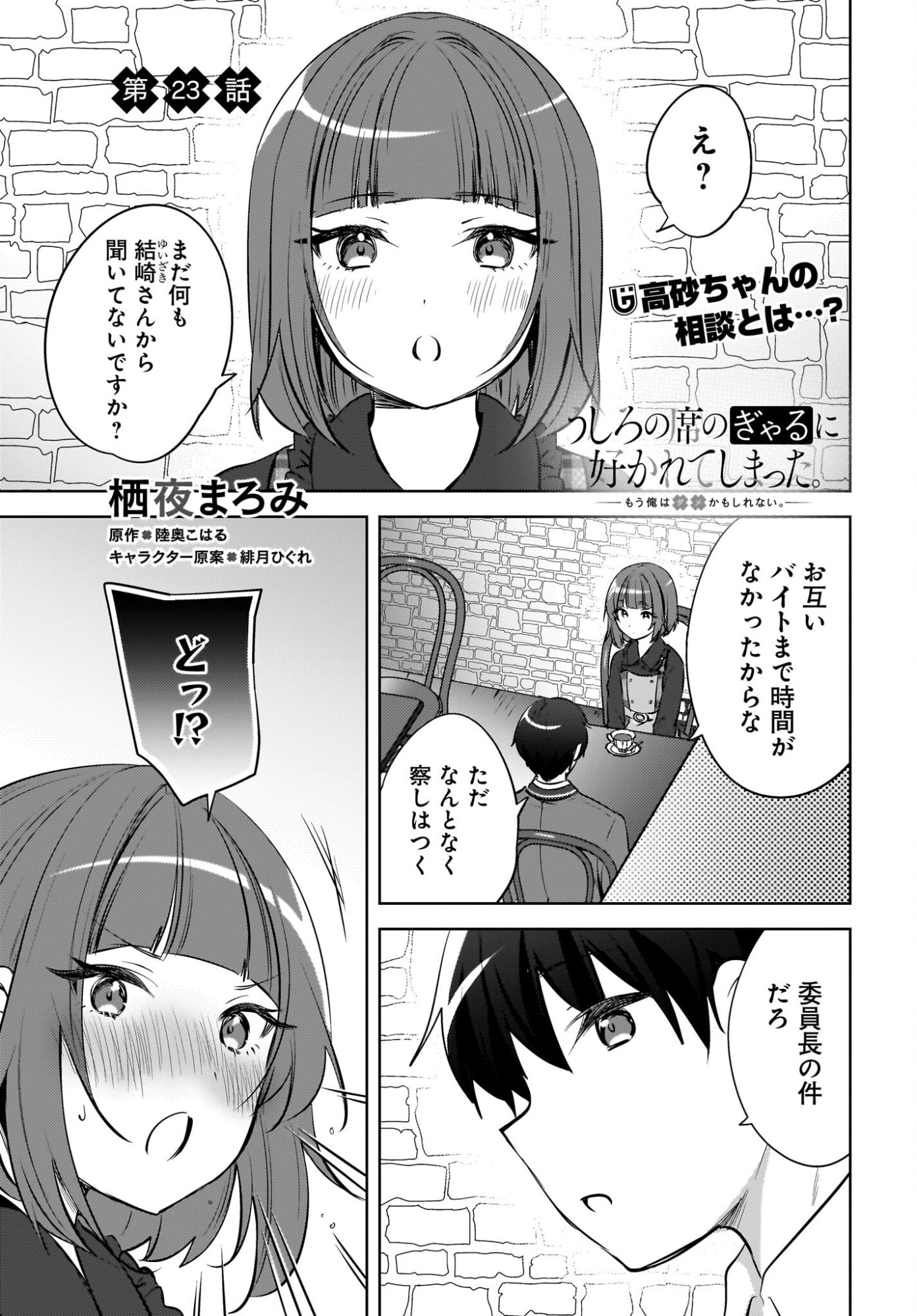 Ushiro no Seki no Gyaru ni Sukarete Shimatta.: Mou Ore wa Dame Kamoshirenai. Chapter 23 1ページ
