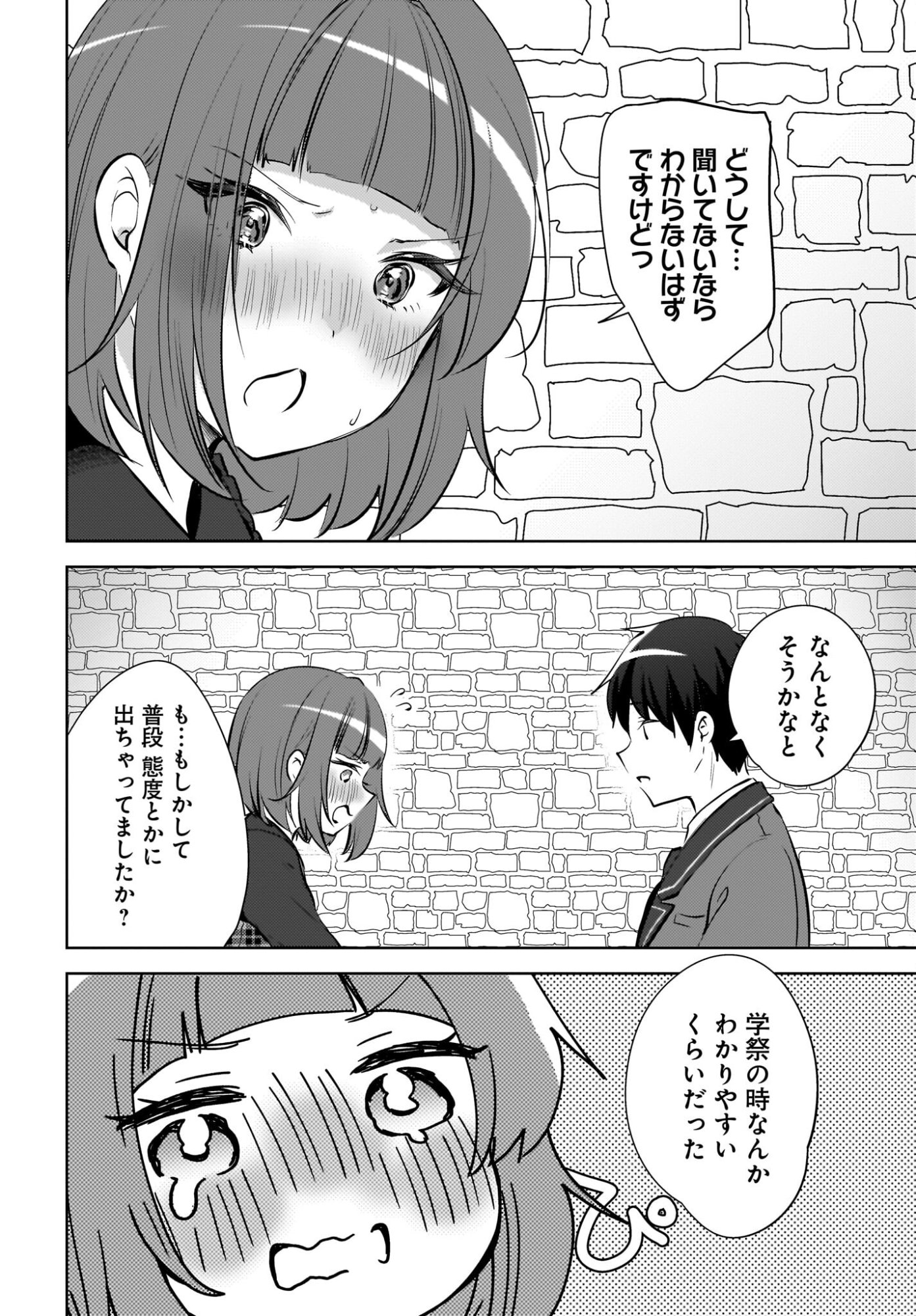 Ushiro no Seki no Gyaru ni Sukarete Shimatta.: Mou Ore wa Dame Kamoshirenai. Chapter 23 2ページ