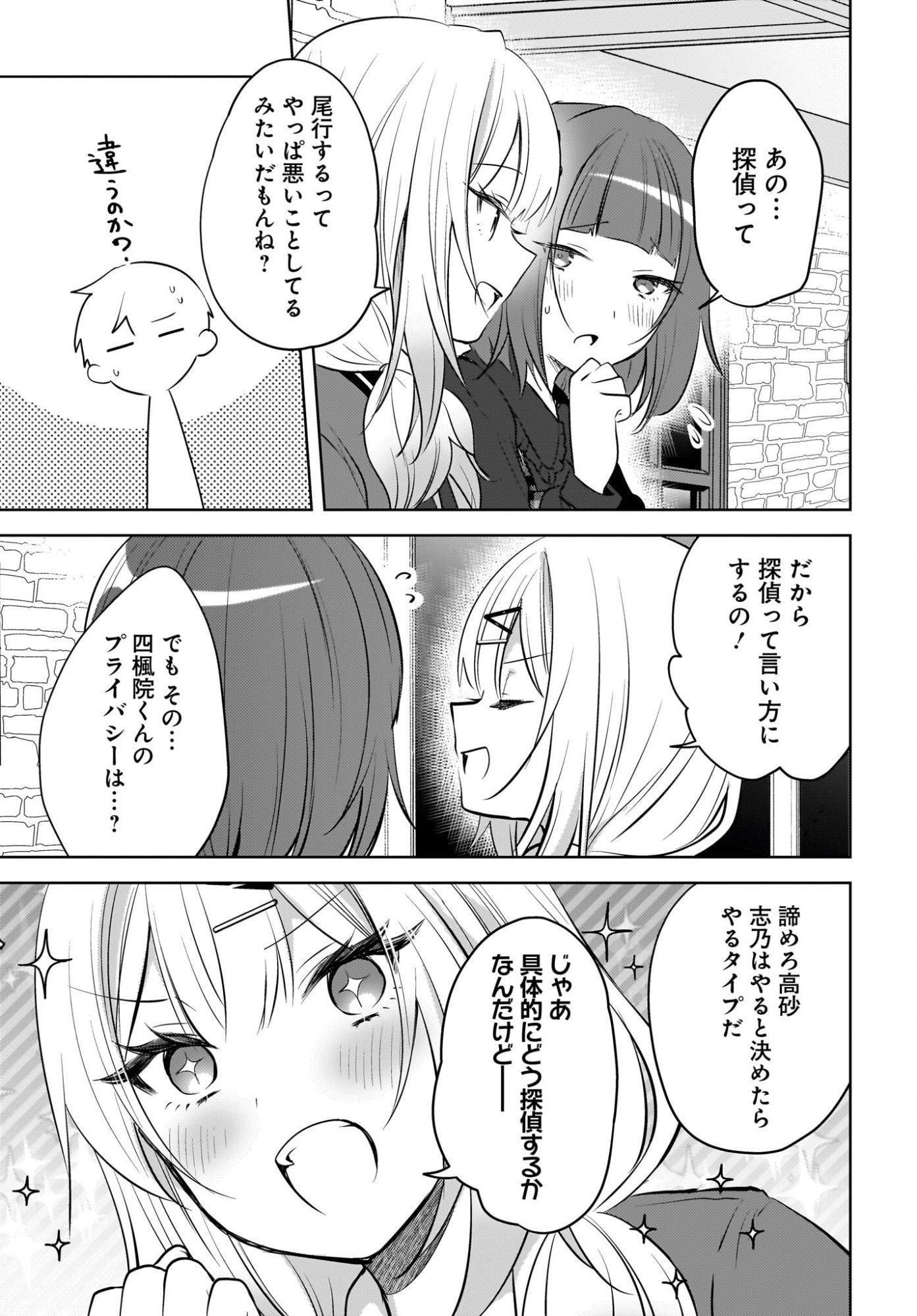 Ushiro no Seki no Gyaru ni Sukarete Shimatta.: Mou Ore wa Dame Kamoshirenai. Chapter 23 11ページ