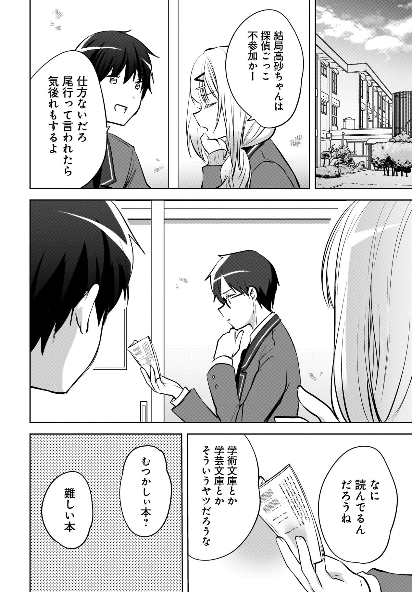 Ushiro no Seki no Gyaru ni Sukarete Shimatta.: Mou Ore wa Dame Kamoshirenai. Chapter 23 12ページ