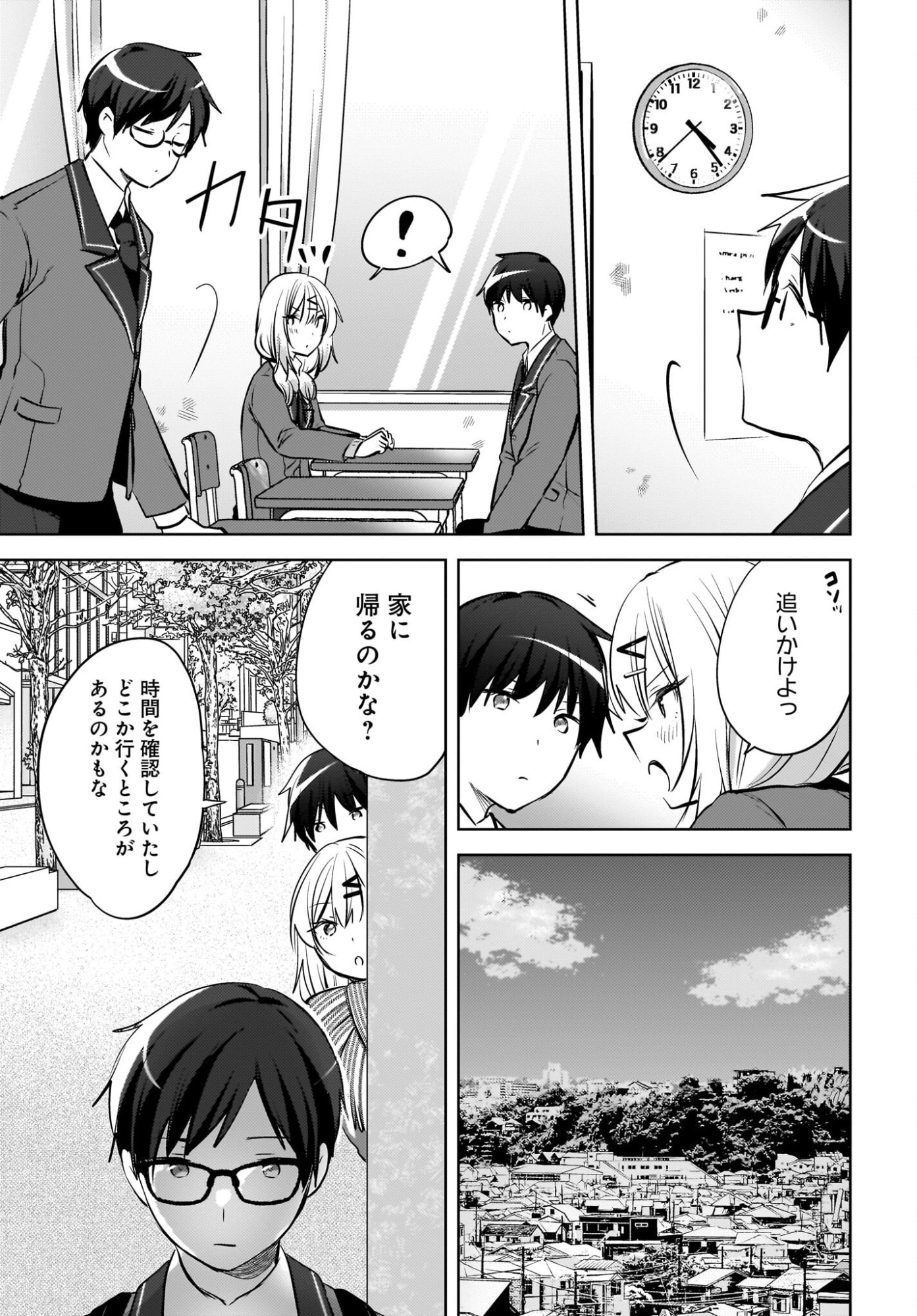 Ushiro no Seki no Gyaru ni Sukarete Shimatta.: Mou Ore wa Dame Kamoshirenai. Chapter 23 13ページ