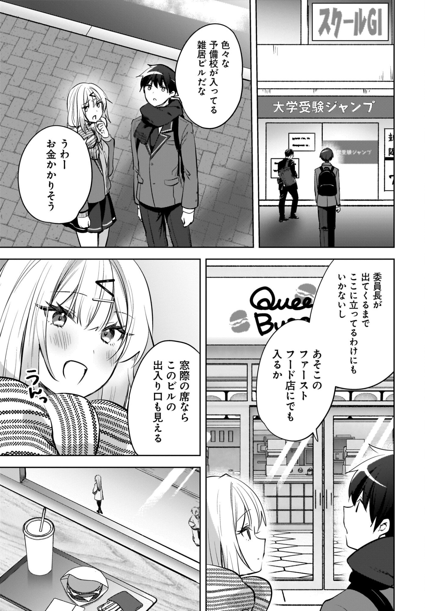 Ushiro no Seki no Gyaru ni Sukarete Shimatta.: Mou Ore wa Dame Kamoshirenai. Chapter 23 15ページ