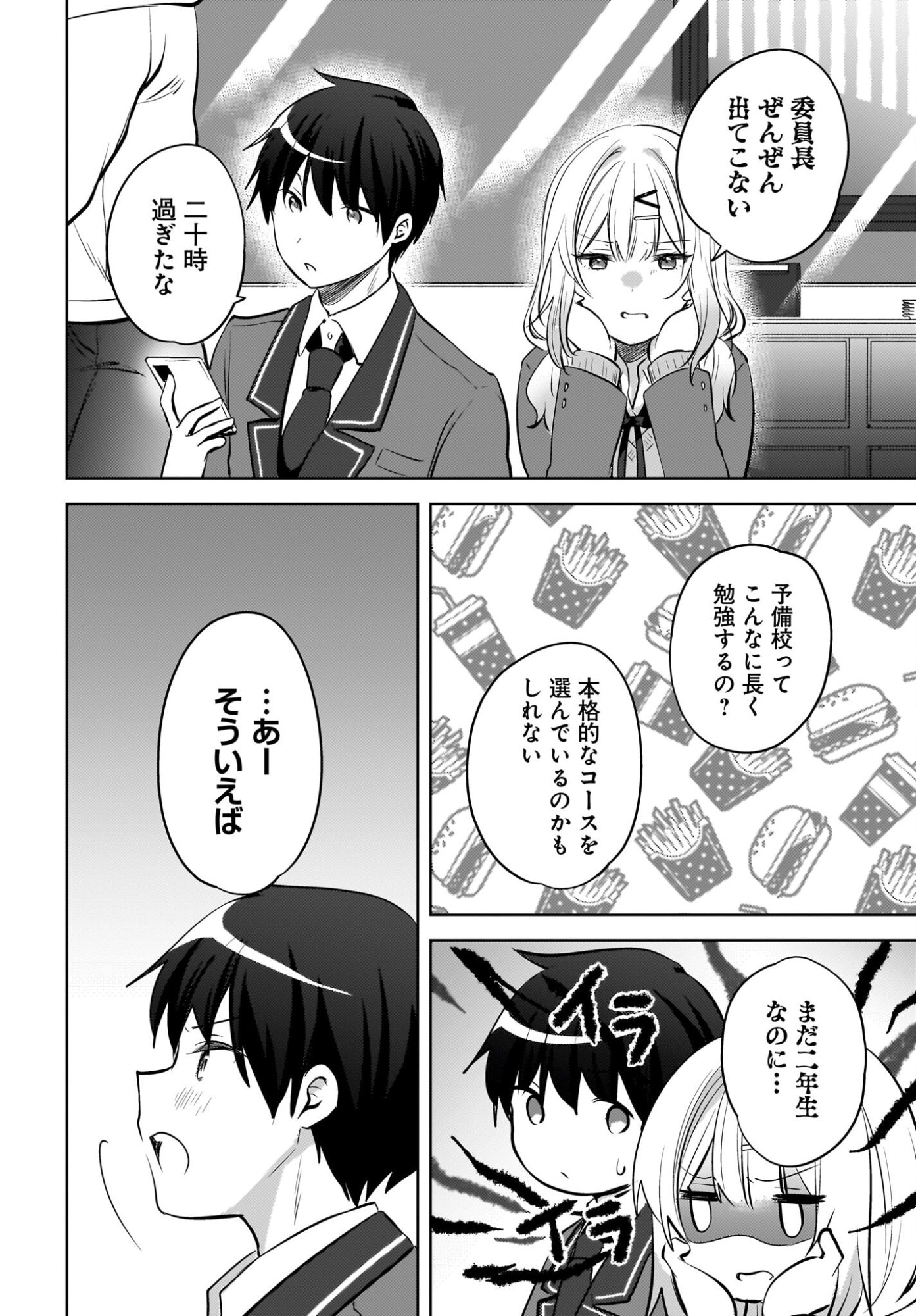 Ushiro no Seki no Gyaru ni Sukarete Shimatta.: Mou Ore wa Dame Kamoshirenai. Chapter 23 16ページ