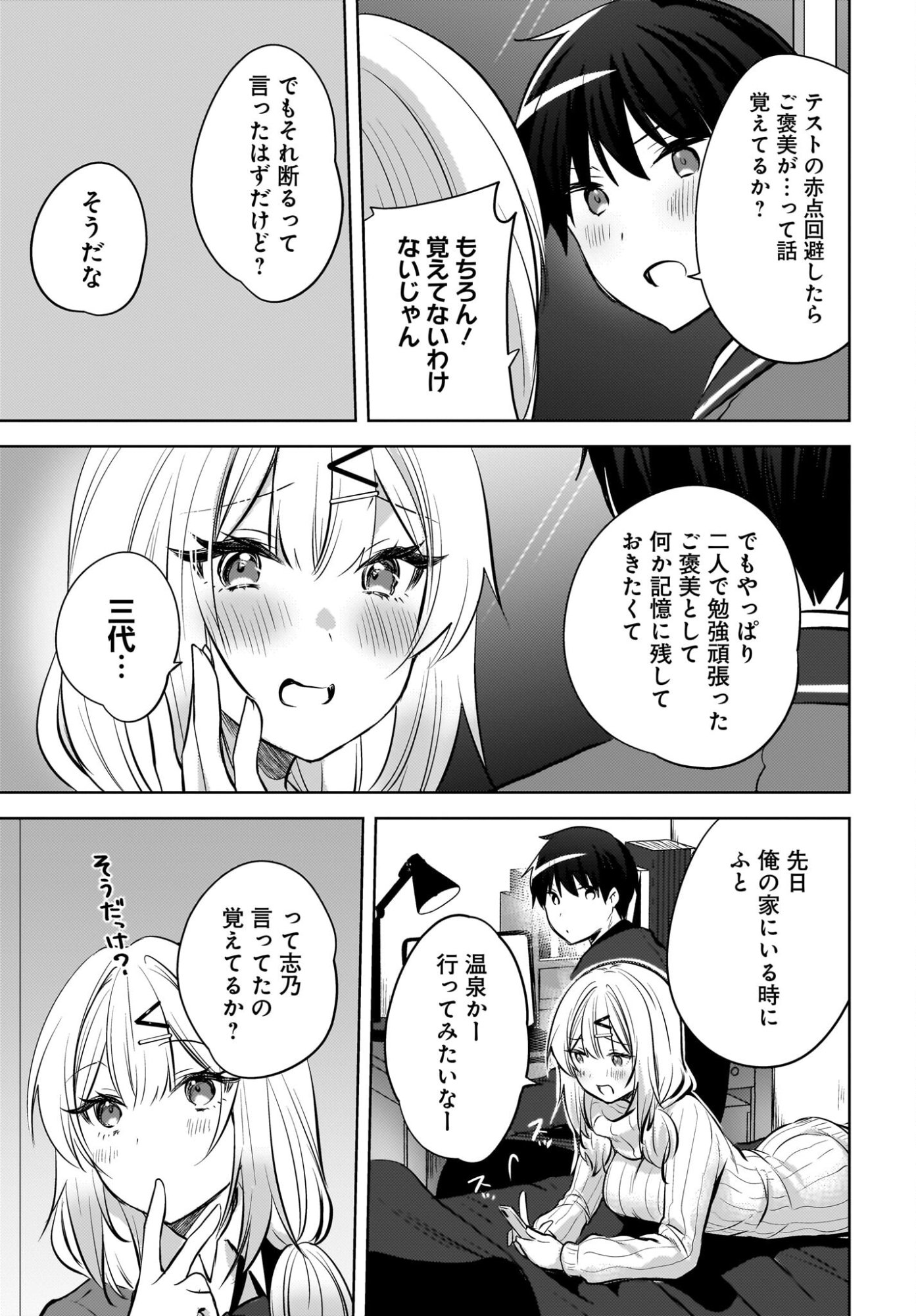 Ushiro no Seki no Gyaru ni Sukarete Shimatta.: Mou Ore wa Dame Kamoshirenai. Chapter 23 17ページ