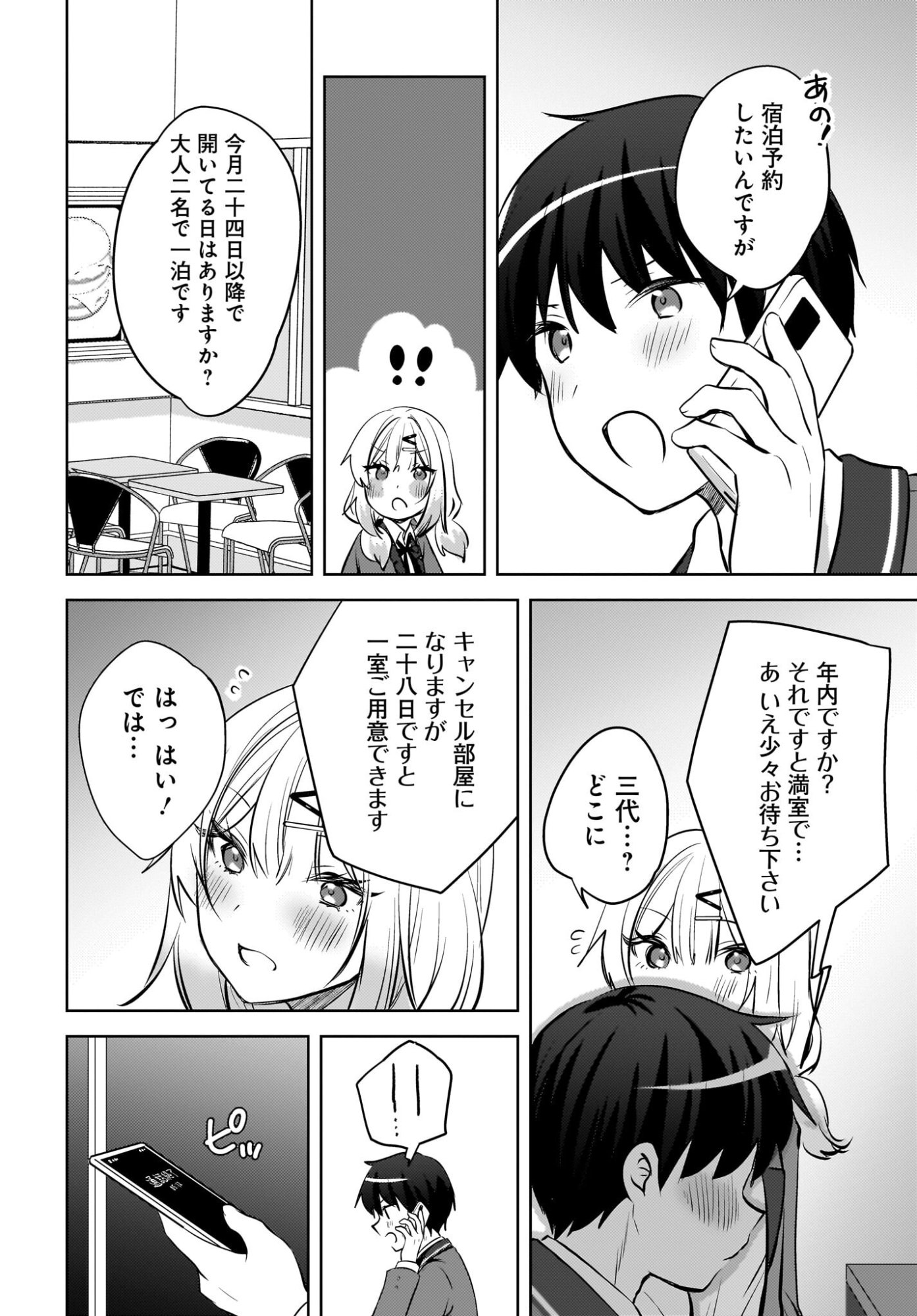 Ushiro no Seki no Gyaru ni Sukarete Shimatta.: Mou Ore wa Dame Kamoshirenai. Chapter 23 18ページ