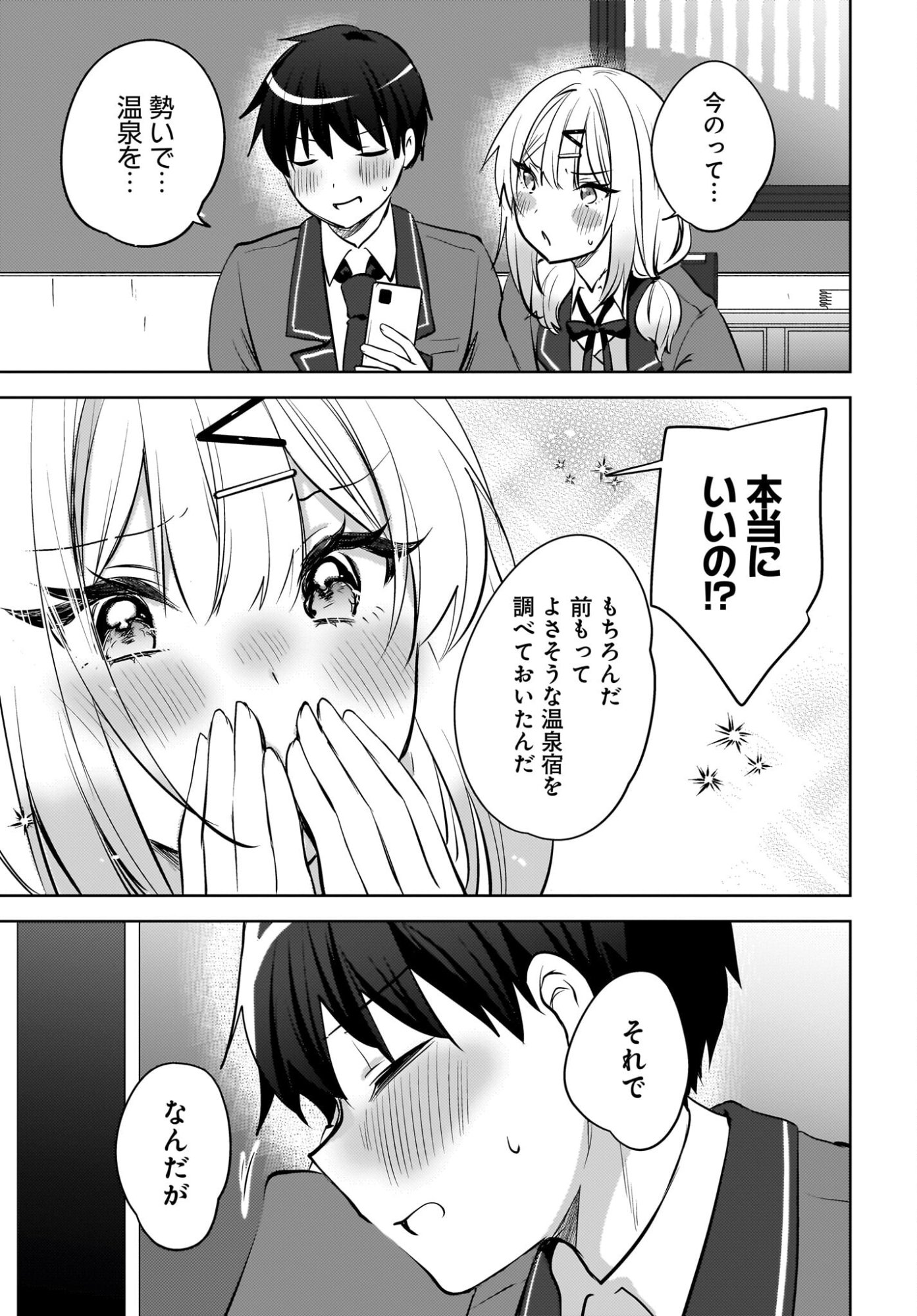 Ushiro no Seki no Gyaru ni Sukarete Shimatta.: Mou Ore wa Dame Kamoshirenai. Chapter 23 19ページ