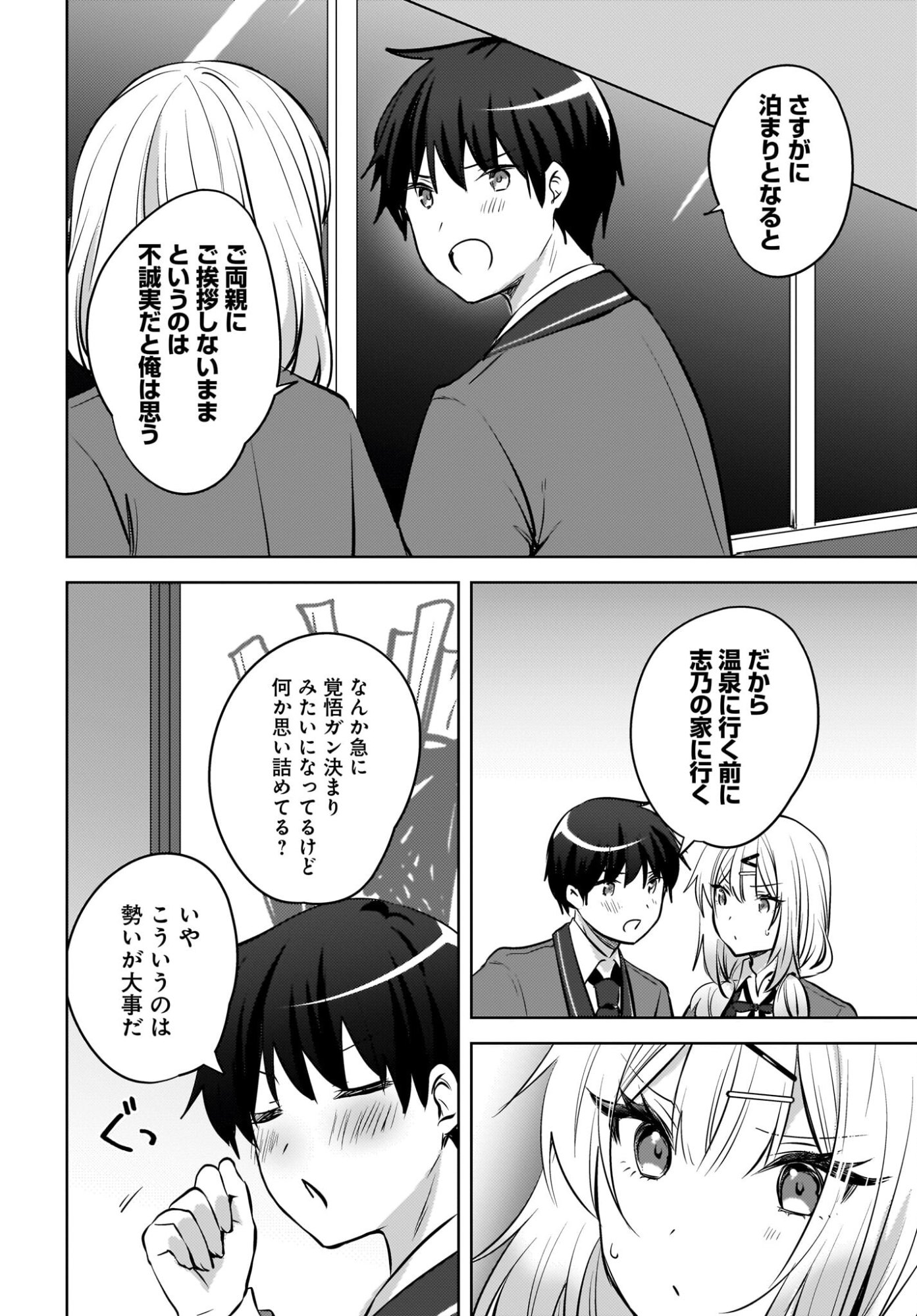 Ushiro no Seki no Gyaru ni Sukarete Shimatta.: Mou Ore wa Dame Kamoshirenai. Chapter 23 20ページ