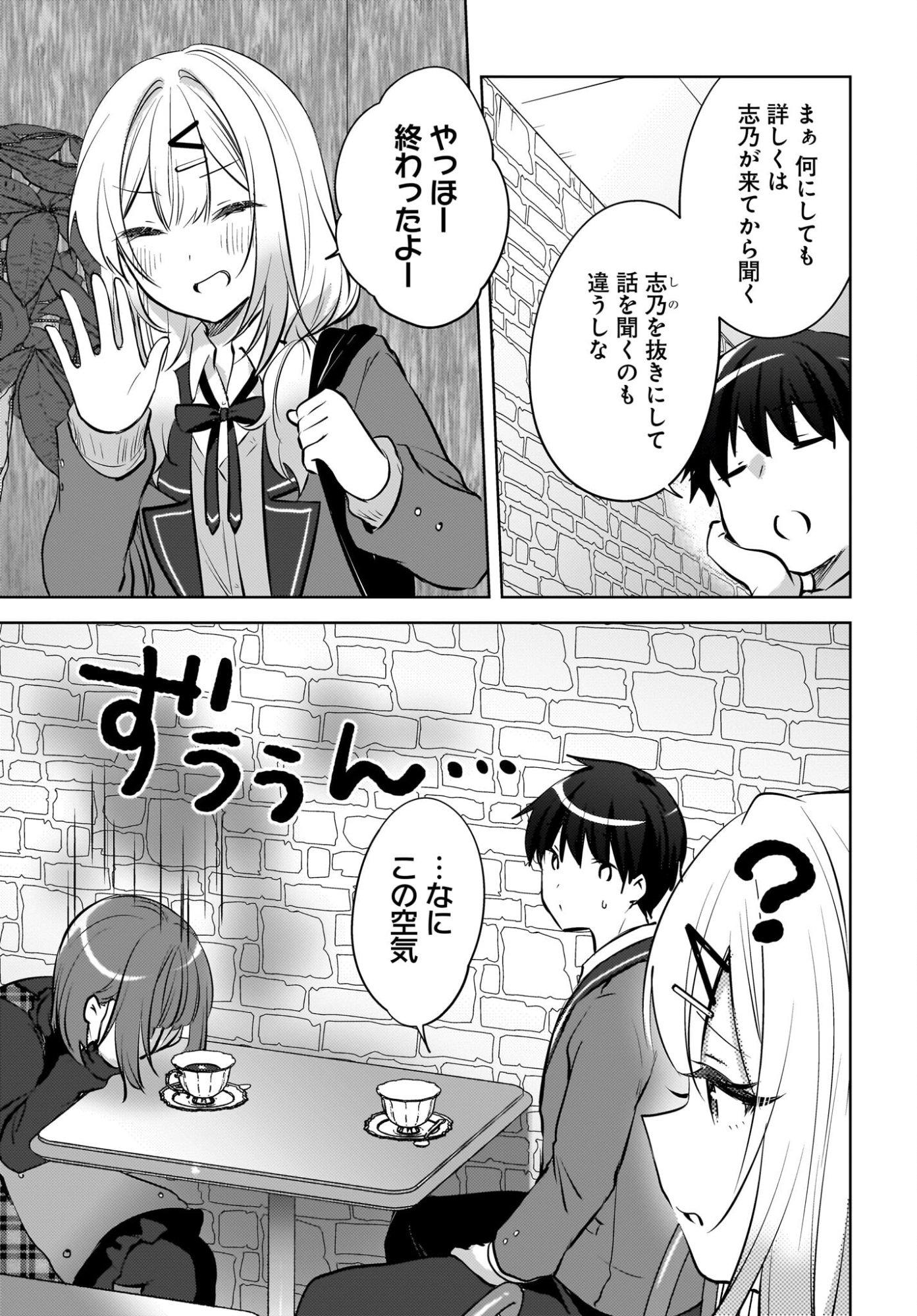 Ushiro no Seki no Gyaru ni Sukarete Shimatta.: Mou Ore wa Dame Kamoshirenai. Chapter 23 3ページ