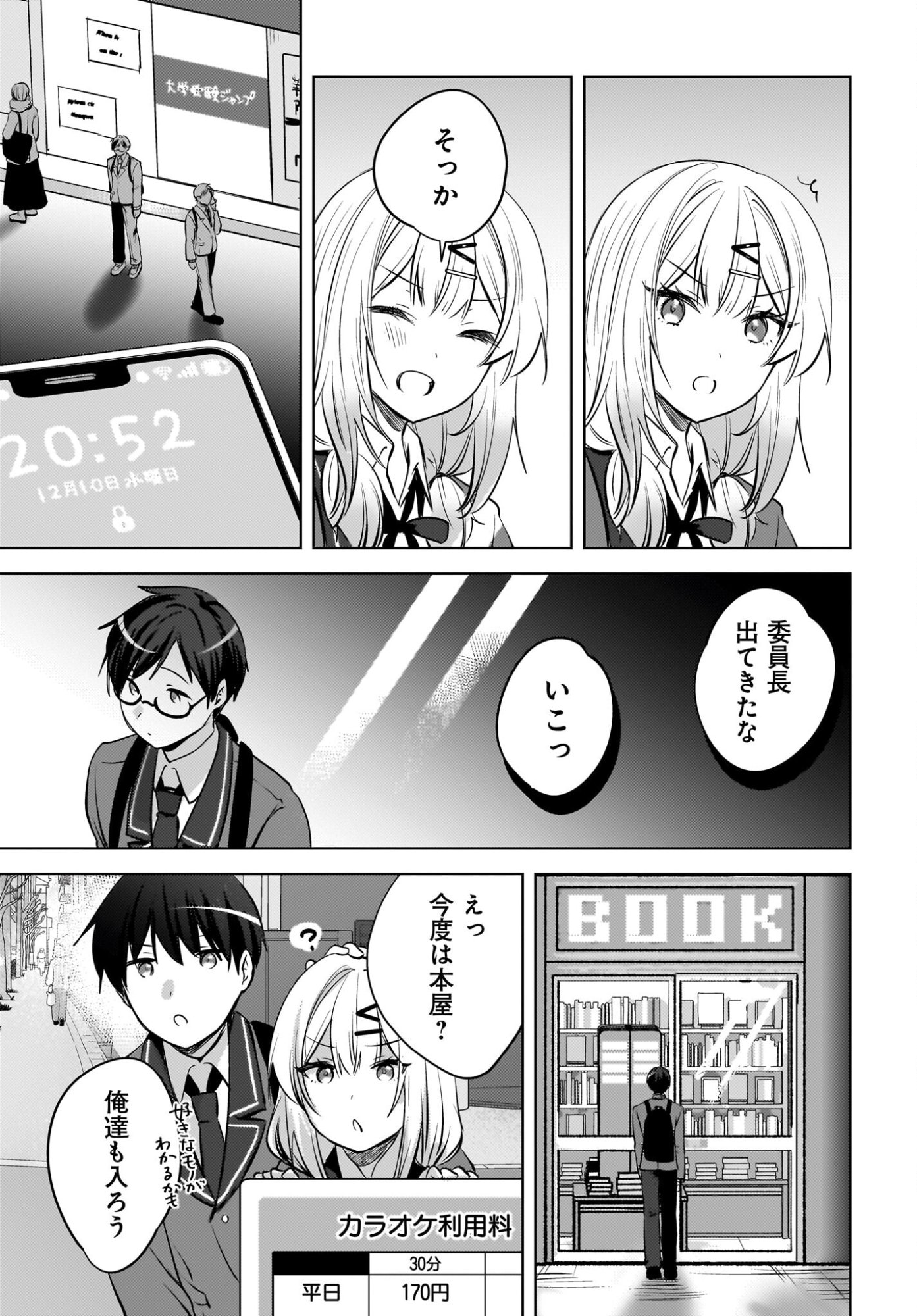 Ushiro no Seki no Gyaru ni Sukarete Shimatta.: Mou Ore wa Dame Kamoshirenai. Chapter 23 21ページ