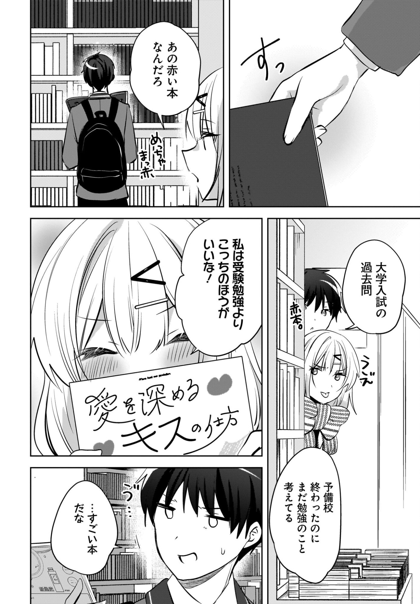 Ushiro no Seki no Gyaru ni Sukarete Shimatta.: Mou Ore wa Dame Kamoshirenai. Chapter 23 22ページ