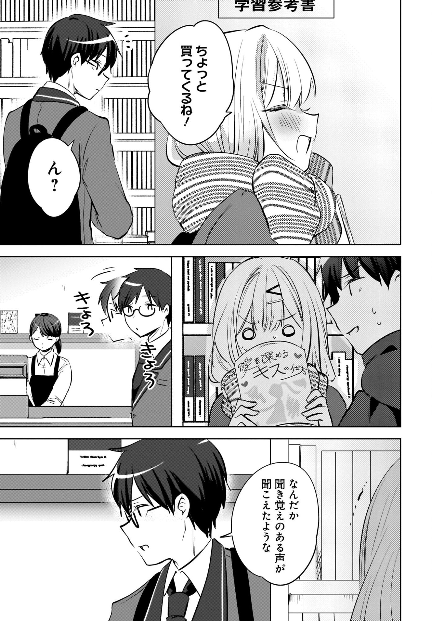 Ushiro no Seki no Gyaru ni Sukarete Shimatta.: Mou Ore wa Dame Kamoshirenai. Chapter 23 23ページ