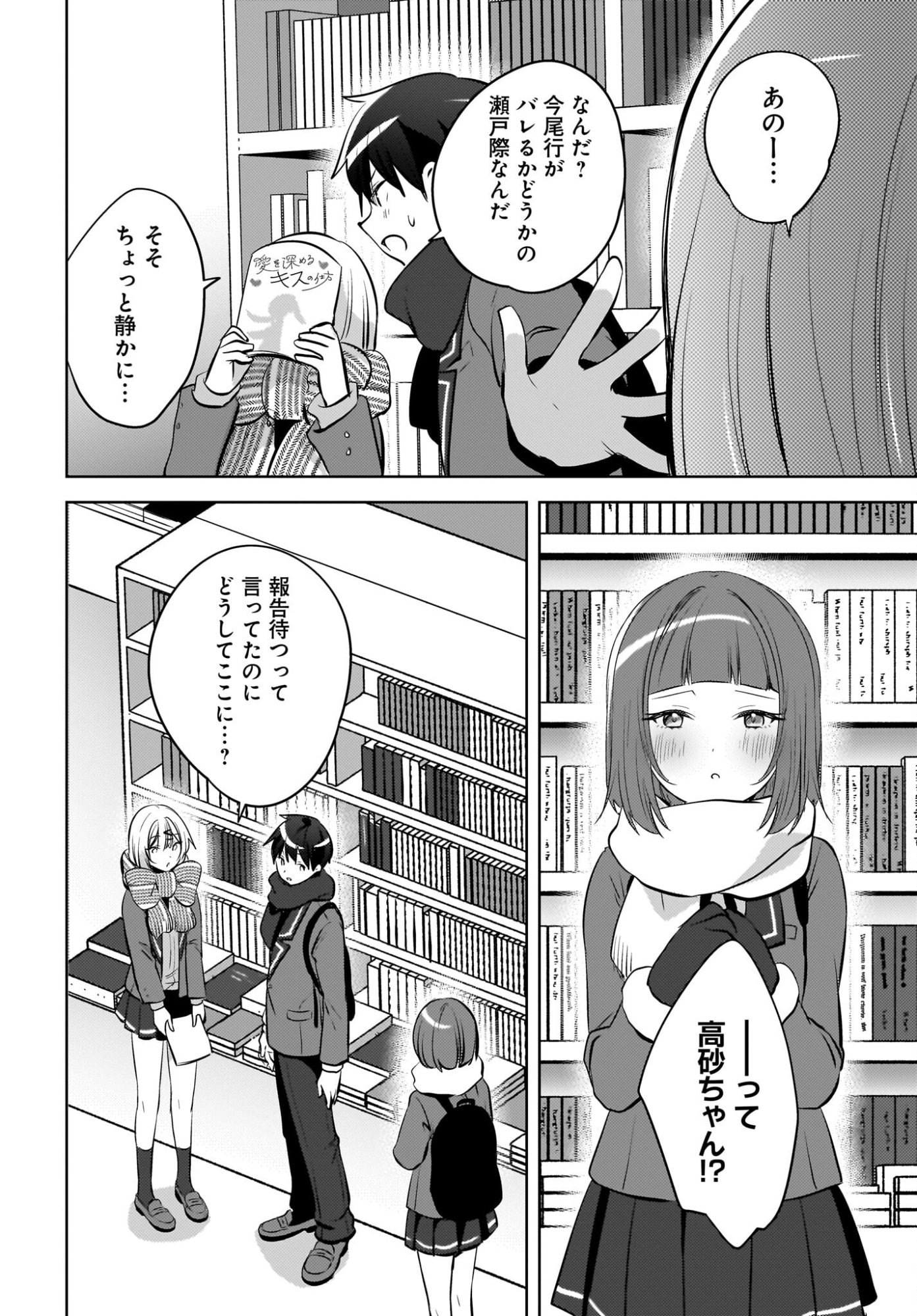 Ushiro no Seki no Gyaru ni Sukarete Shimatta.: Mou Ore wa Dame Kamoshirenai. Chapter 23 24ページ