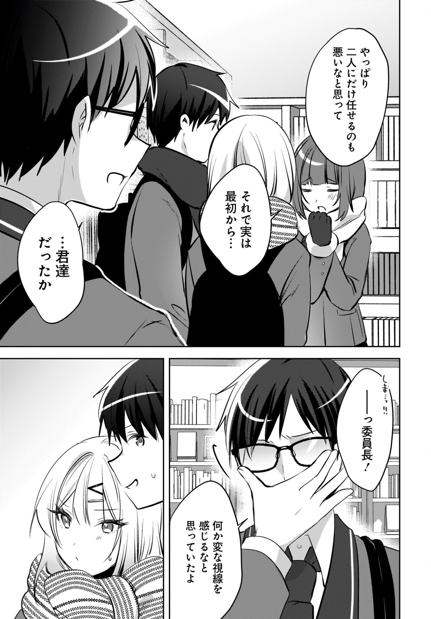 Ushiro no Seki no Gyaru ni Sukarete Shimatta.: Mou Ore wa Dame Kamoshirenai. Chapter 23 25ページ