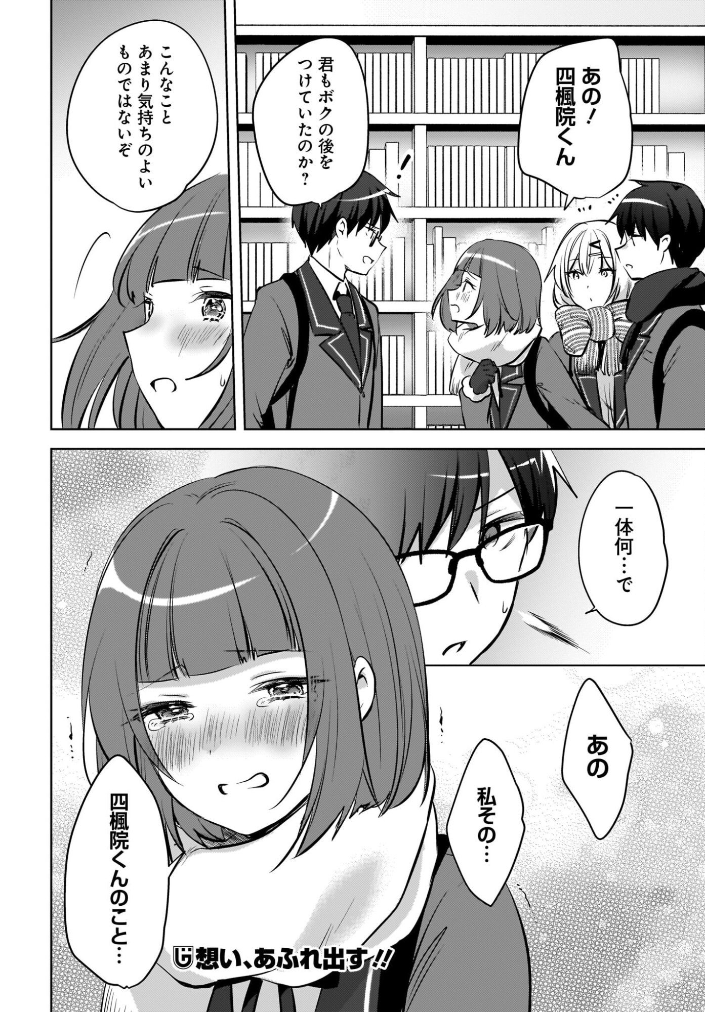 Ushiro no Seki no Gyaru ni Sukarete Shimatta.: Mou Ore wa Dame Kamoshirenai. Chapter 23 26ページ