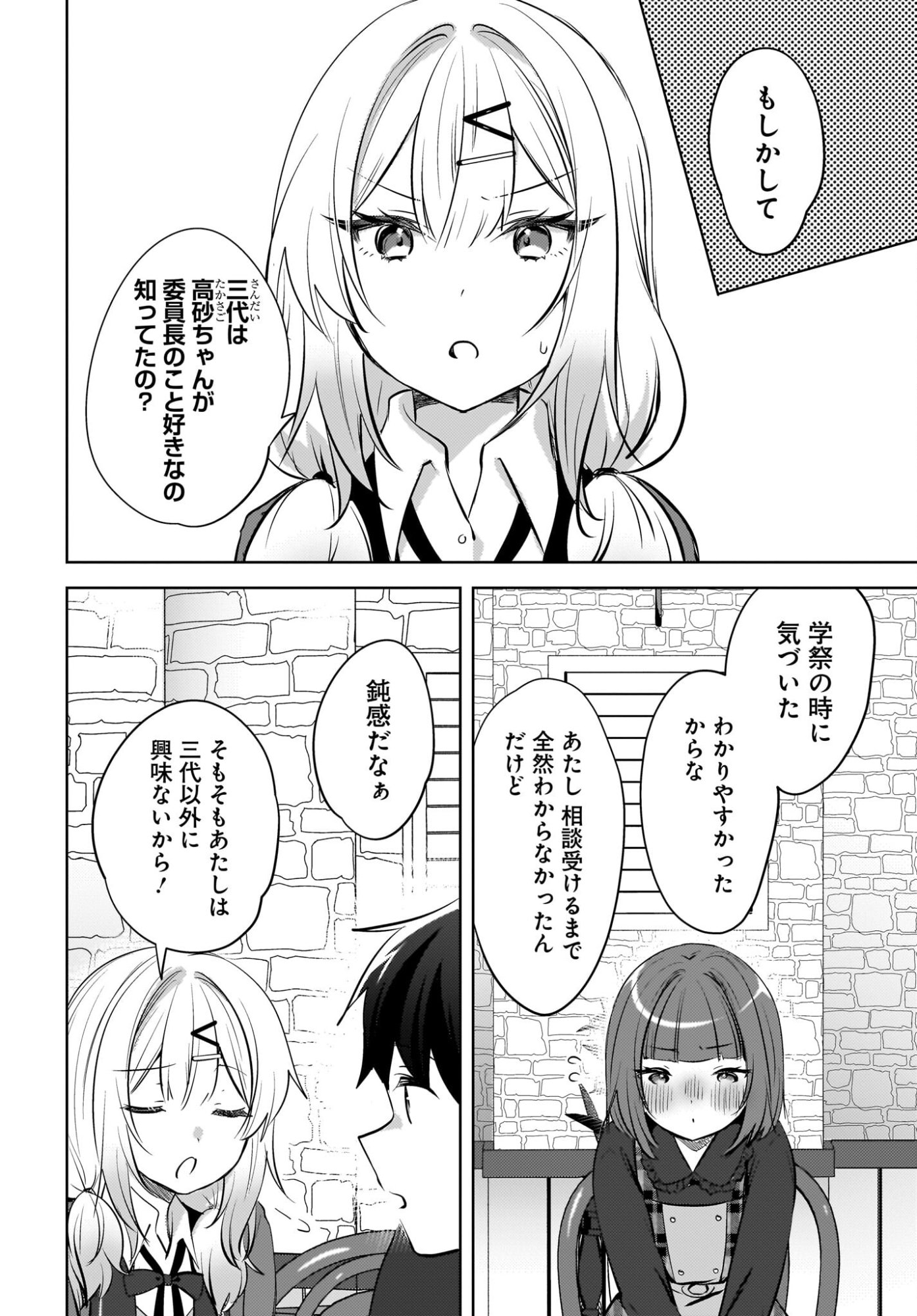 Ushiro no Seki no Gyaru ni Sukarete Shimatta.: Mou Ore wa Dame Kamoshirenai. Chapter 23 4ページ