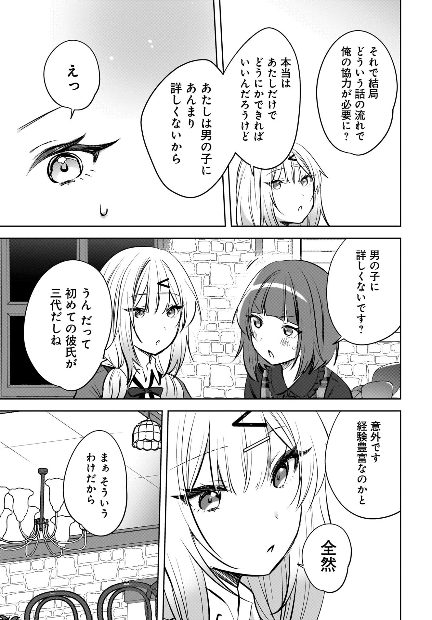 Ushiro no Seki no Gyaru ni Sukarete Shimatta.: Mou Ore wa Dame Kamoshirenai. Chapter 23 5ページ