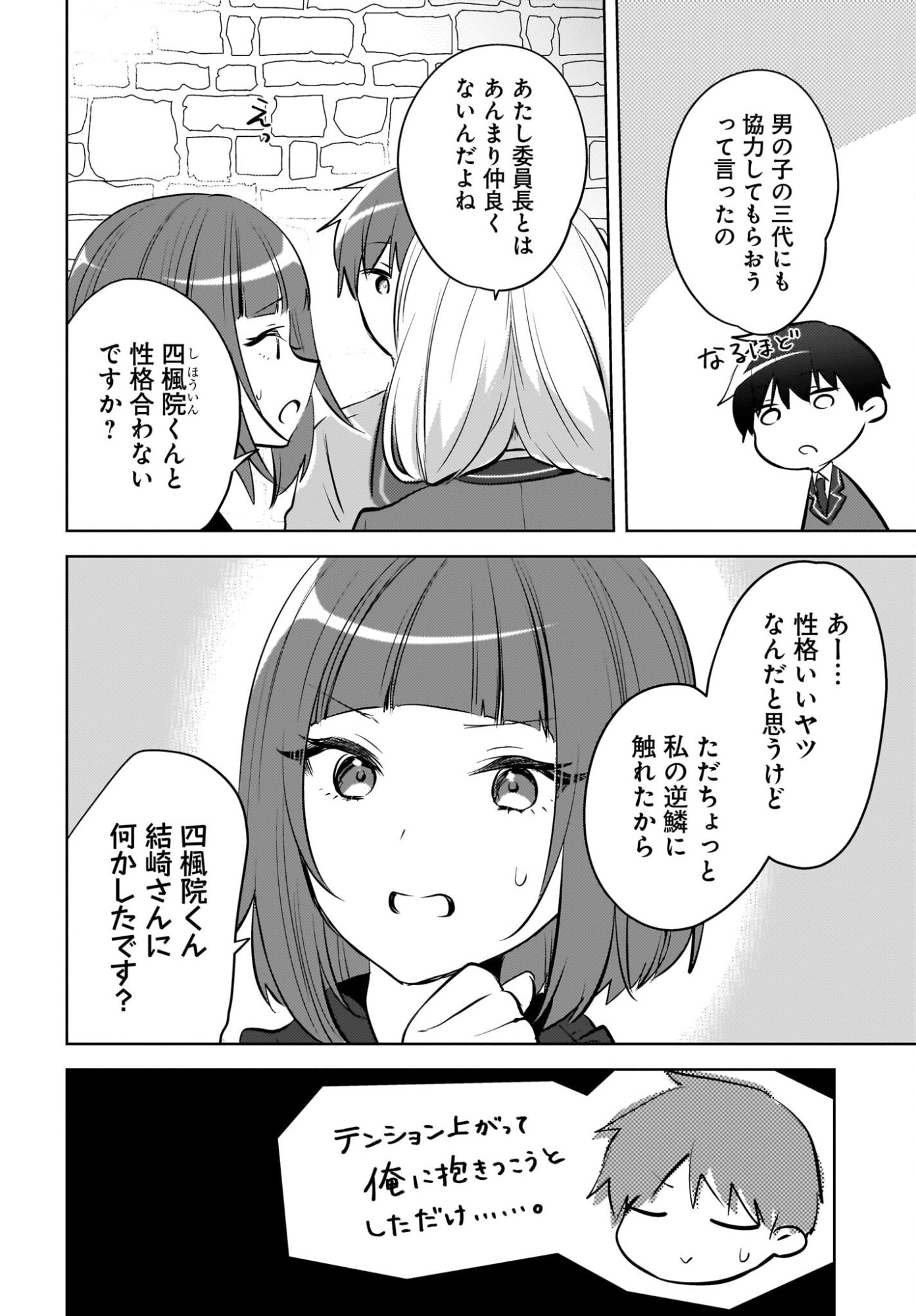 Ushiro no Seki no Gyaru ni Sukarete Shimatta.: Mou Ore wa Dame Kamoshirenai. Chapter 23 6ページ