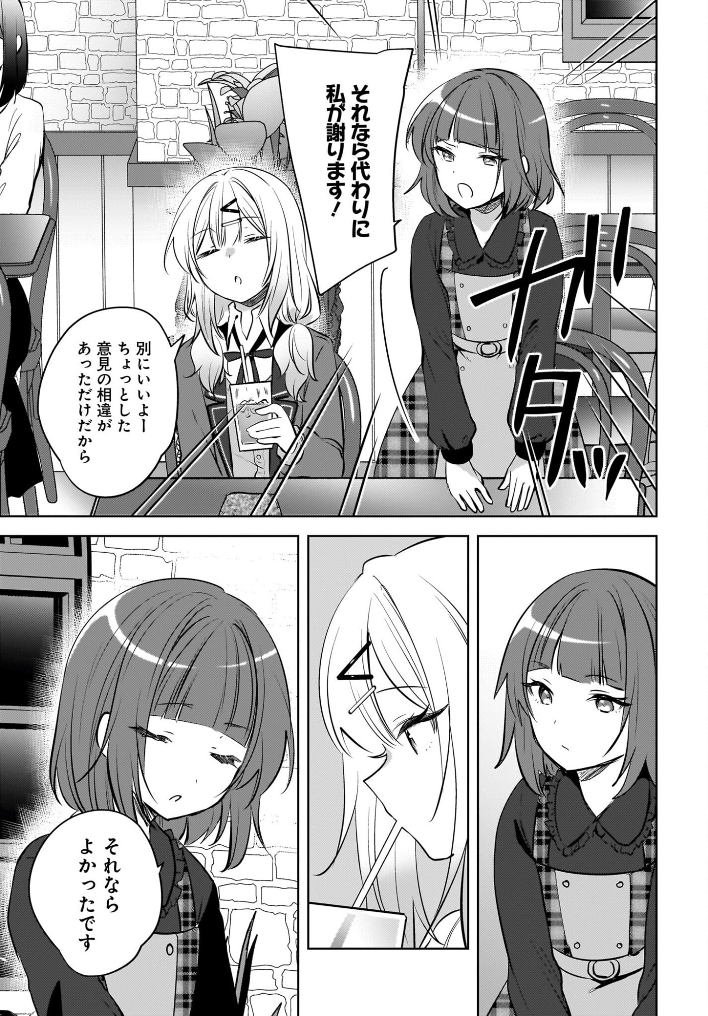 Ushiro no Seki no Gyaru ni Sukarete Shimatta.: Mou Ore wa Dame Kamoshirenai. Chapter 23 7ページ