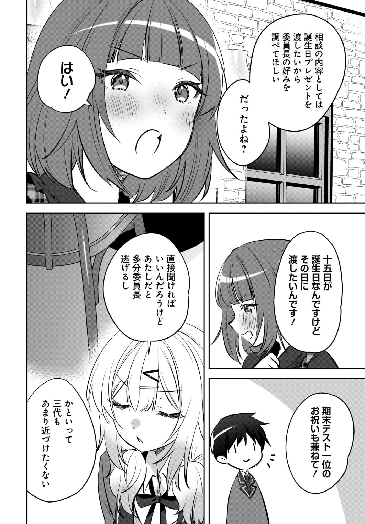 Ushiro no Seki no Gyaru ni Sukarete Shimatta.: Mou Ore wa Dame Kamoshirenai. Chapter 23 8ページ