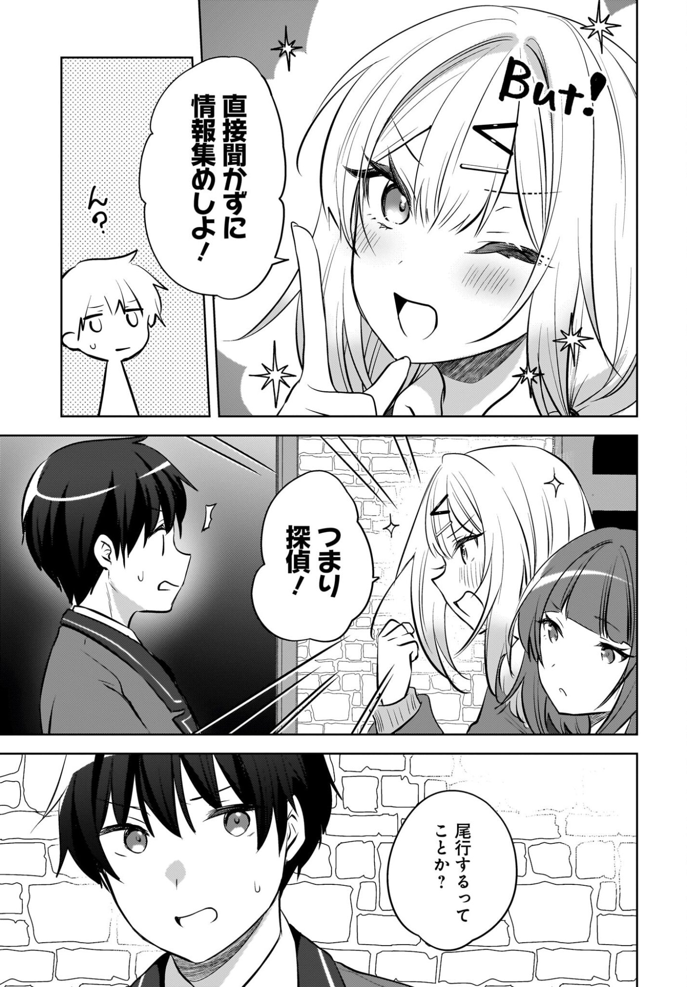 Ushiro no Seki no Gyaru ni Sukarete Shimatta.: Mou Ore wa Dame Kamoshirenai. Chapter 23 9ページ