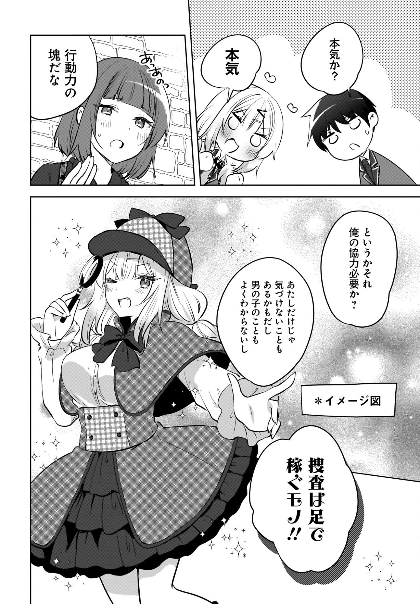 Ushiro no Seki no Gyaru ni Sukarete Shimatta.: Mou Ore wa Dame Kamoshirenai. Chapter 23 10ページ