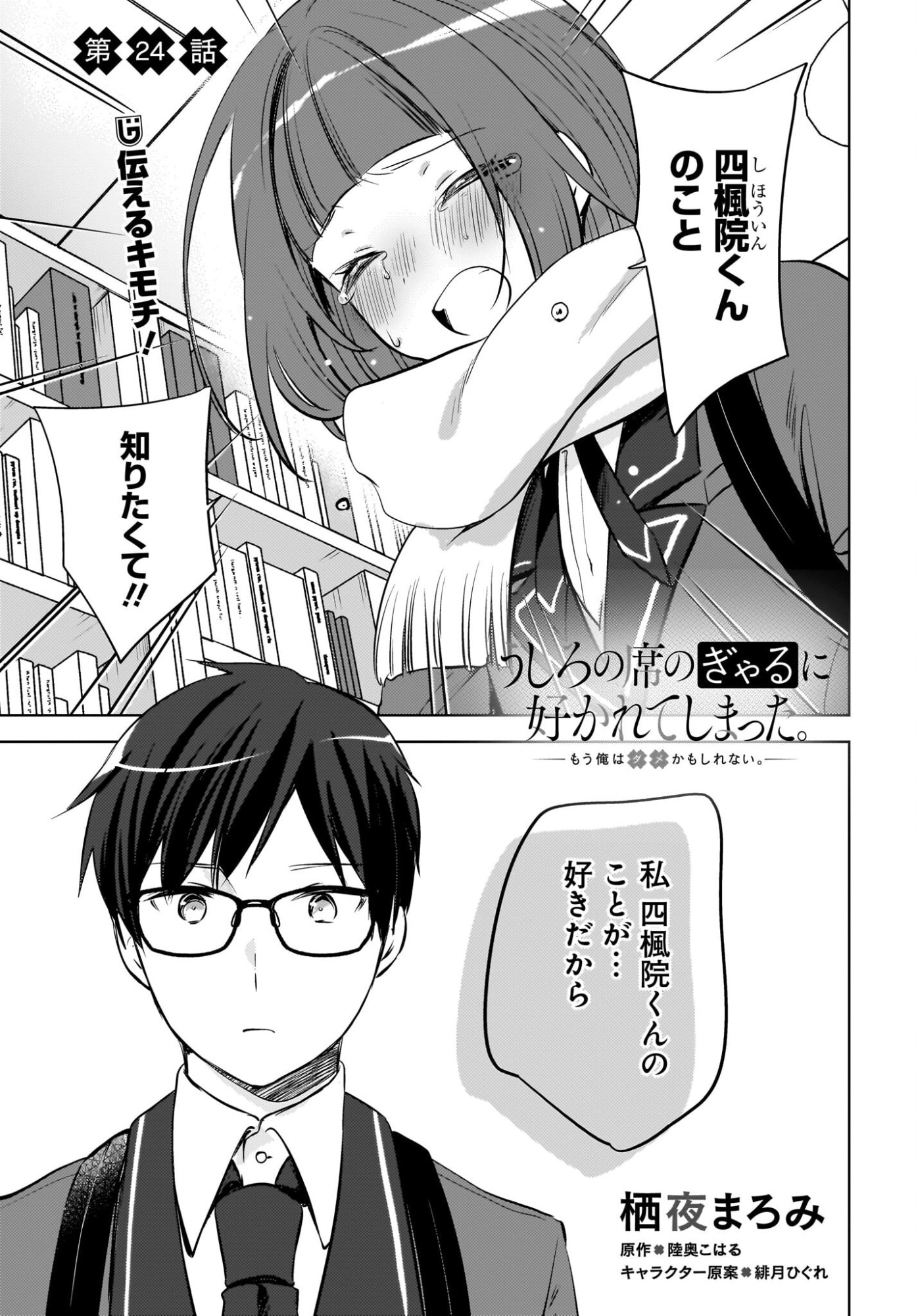 Ushiro no Seki no Gyaru ni Sukarete Shimatta.: Mou Ore wa Dame Kamoshirenai. Chapter 24 1ページ