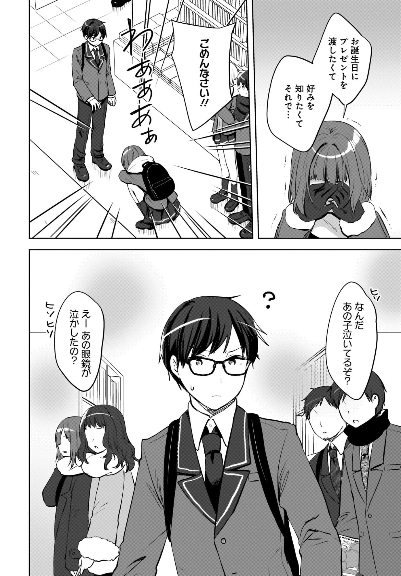 Ushiro no Seki no Gyaru ni Sukarete Shimatta.: Mou Ore wa Dame Kamoshirenai. Chapter 24 2ページ