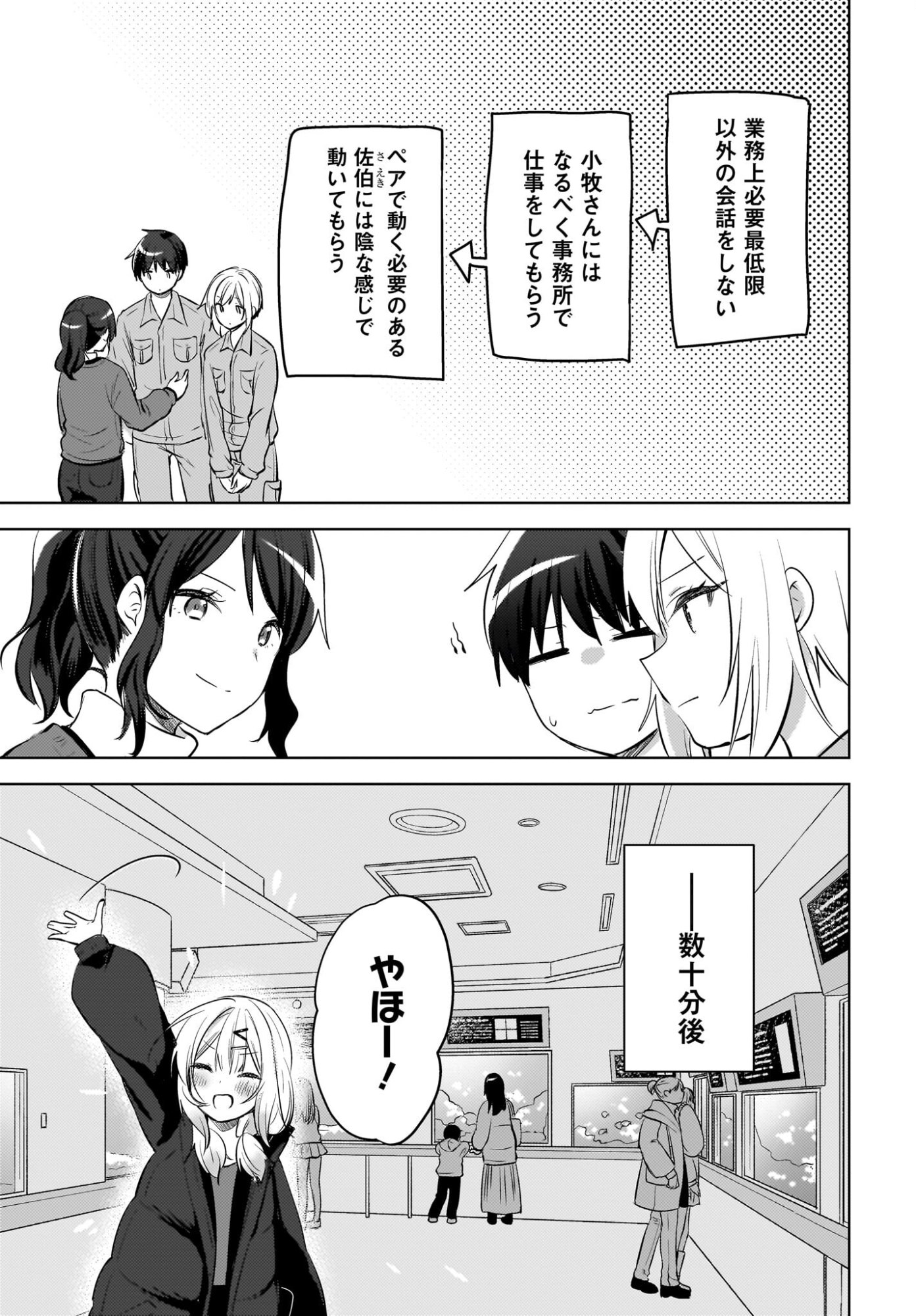 Ushiro no Seki no Gyaru ni Sukarete Shimatta.: Mou Ore wa Dame Kamoshirenai. Chapter 24 11ページ